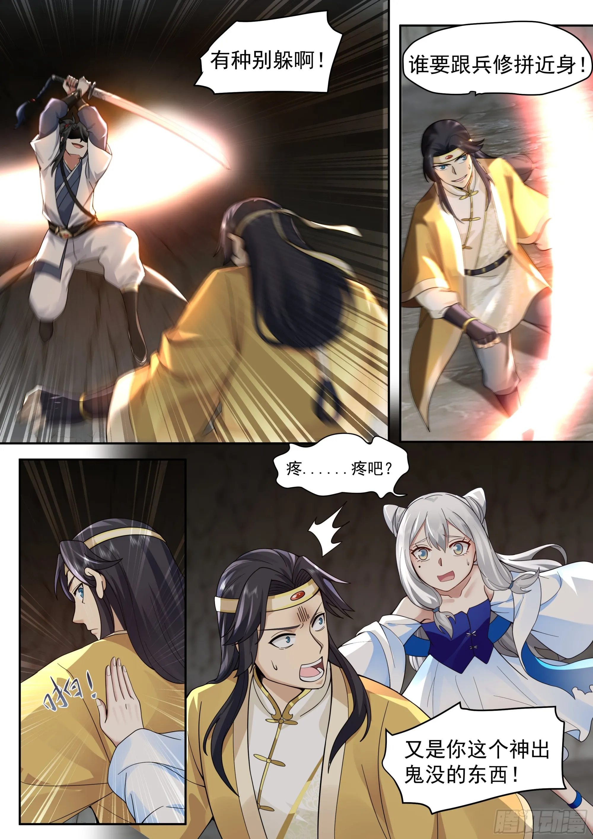 退无可退 第3页