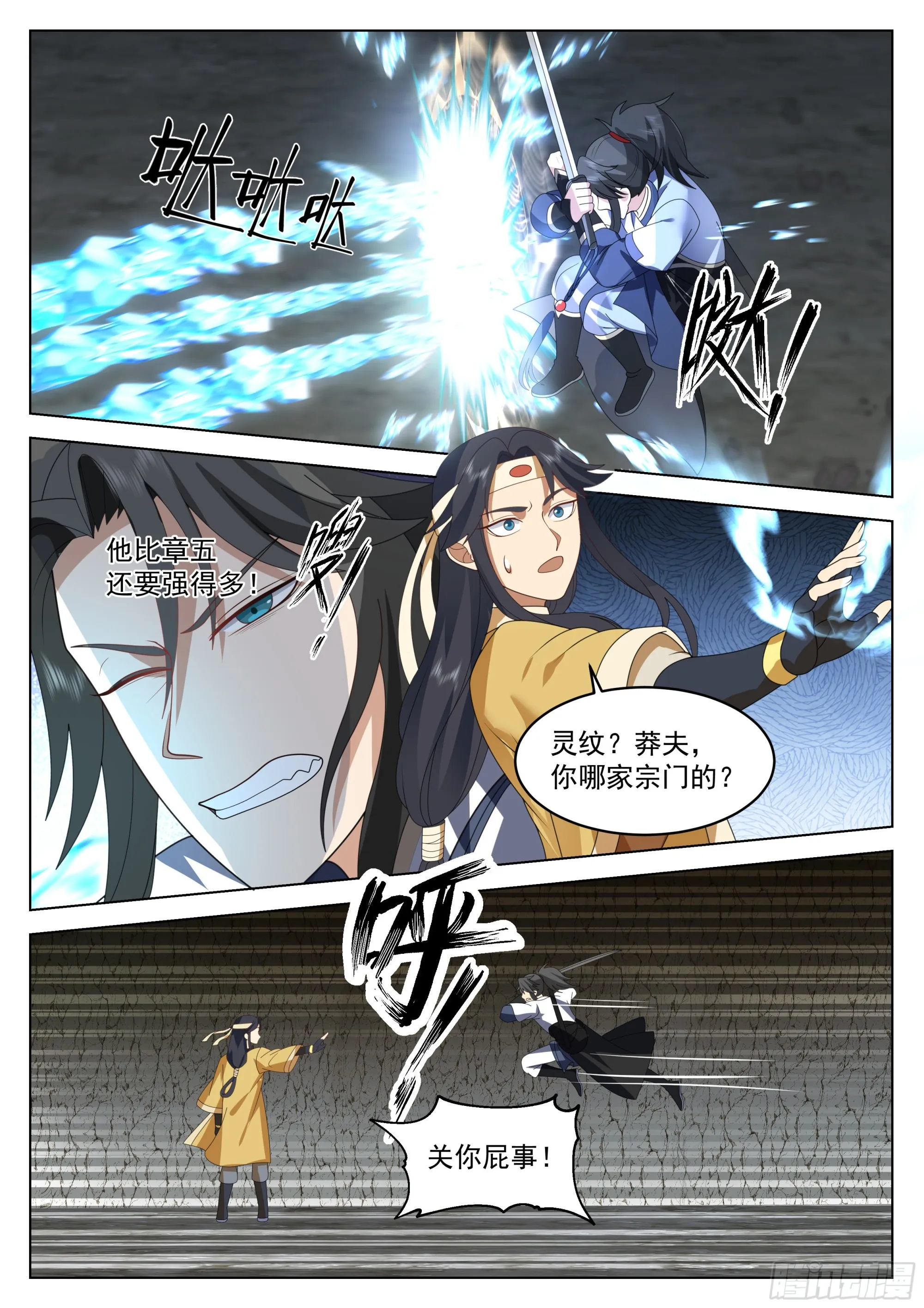 旗鼓相当 第4页