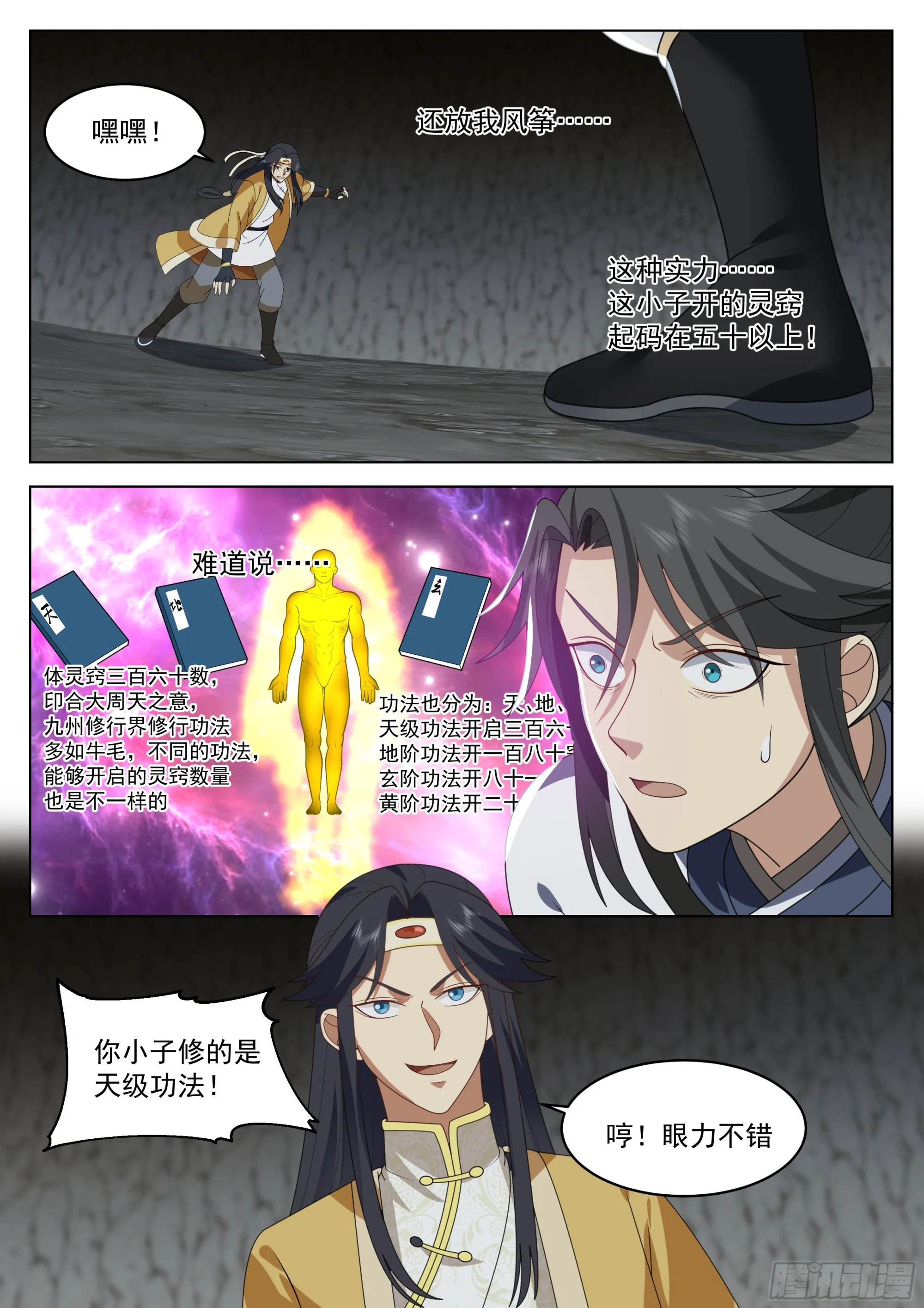 旗鼓相当 第6页