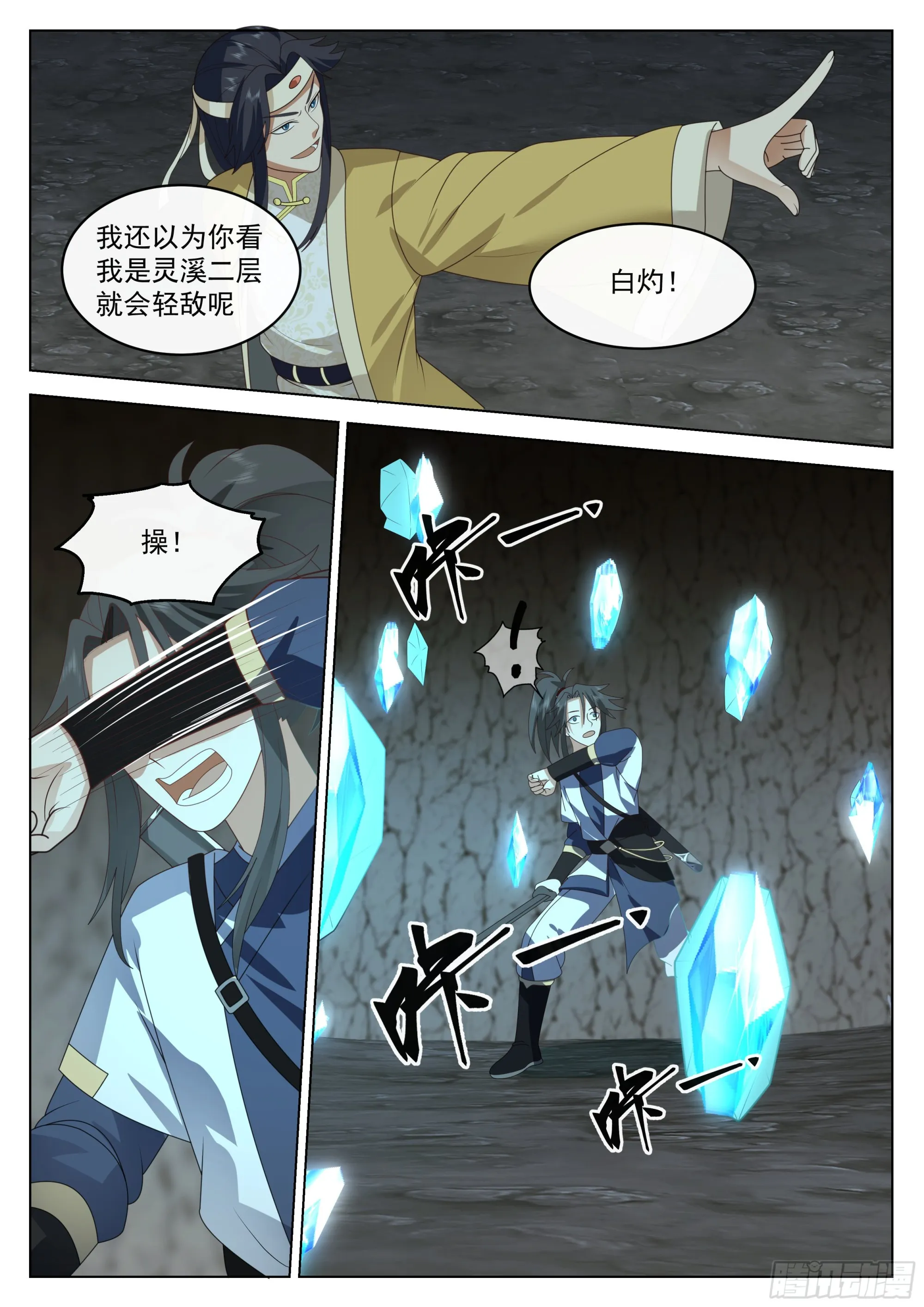 旗鼓相当 第7页