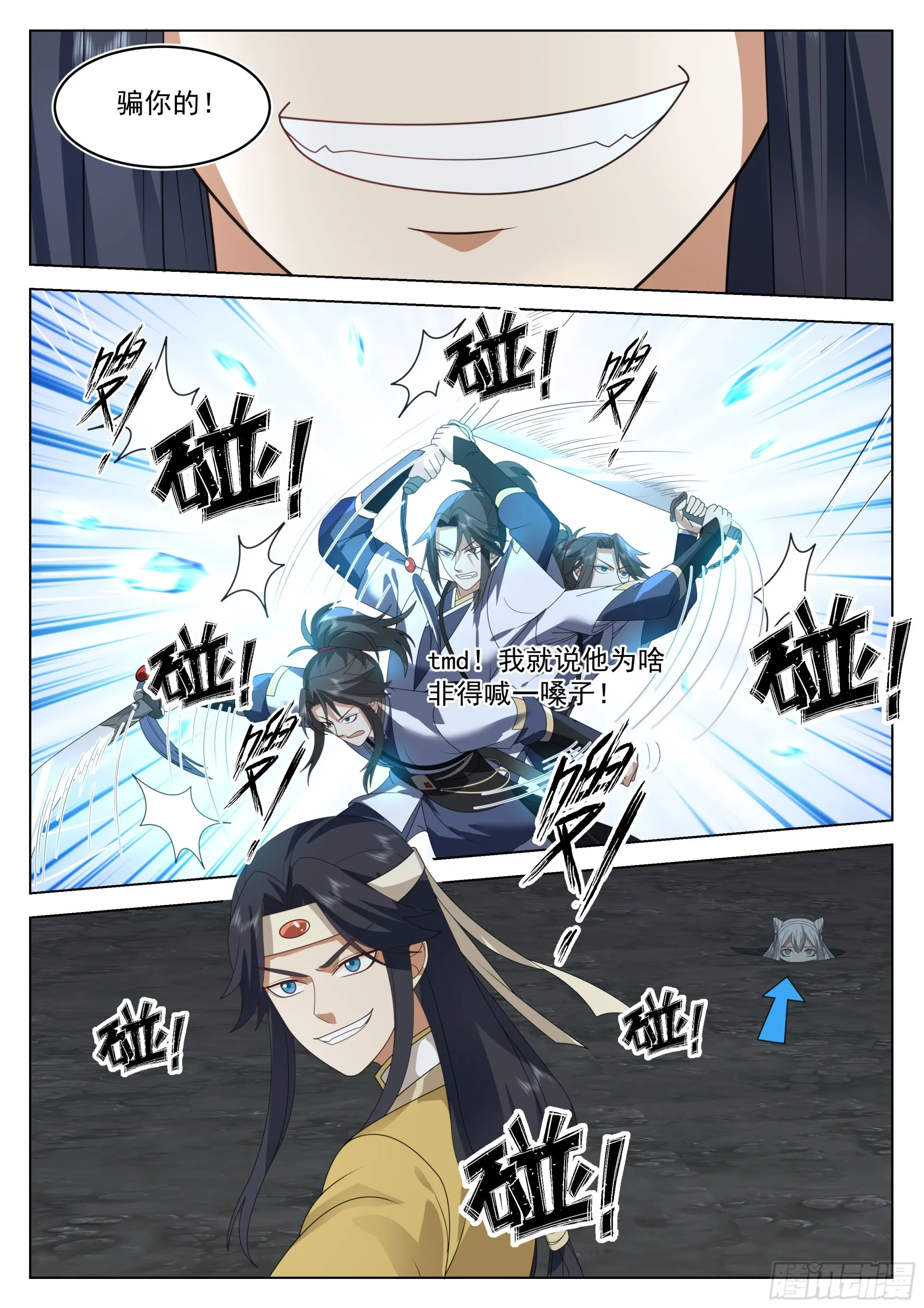旗鼓相当 第8页
