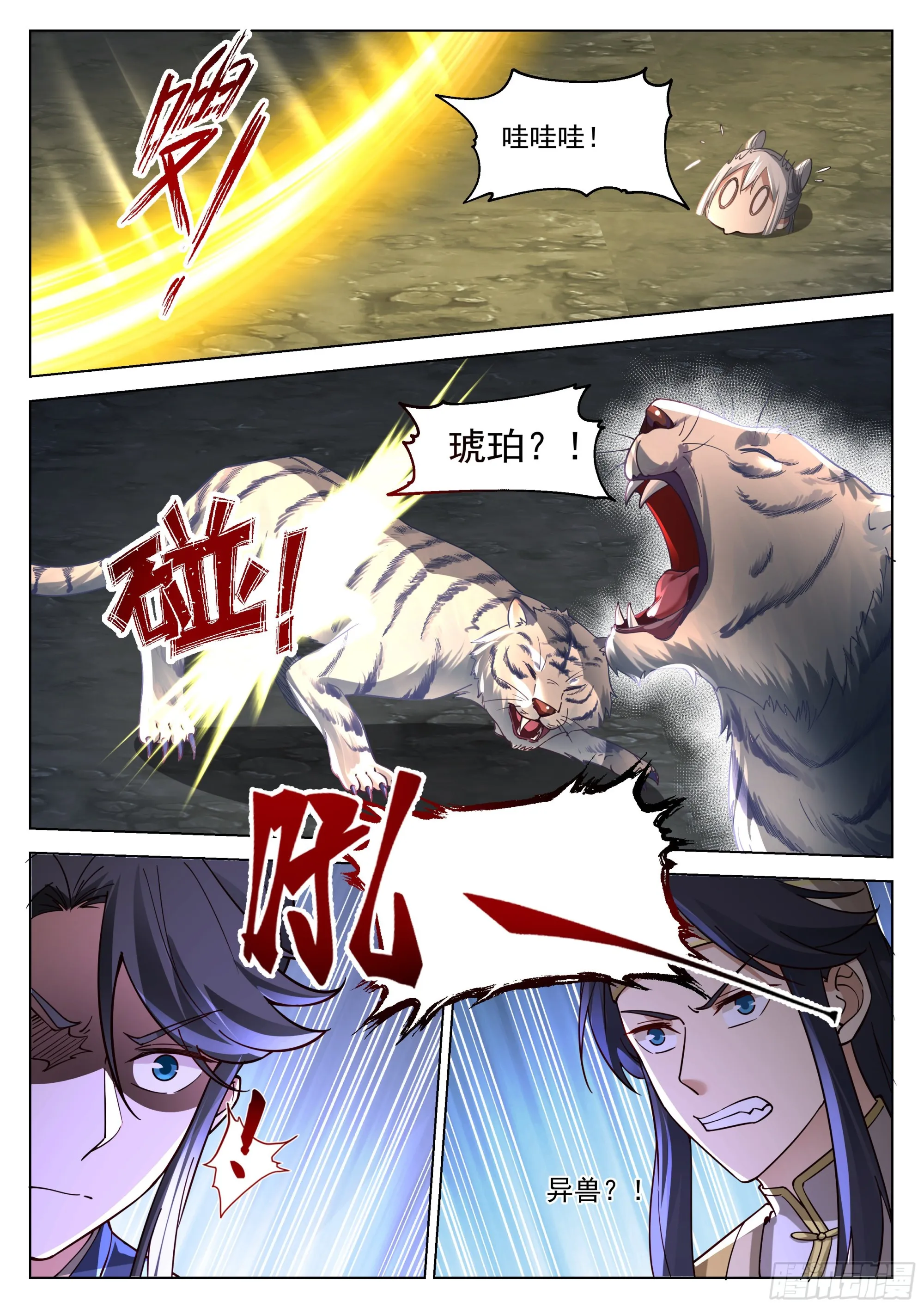 旗鼓相当 第10页