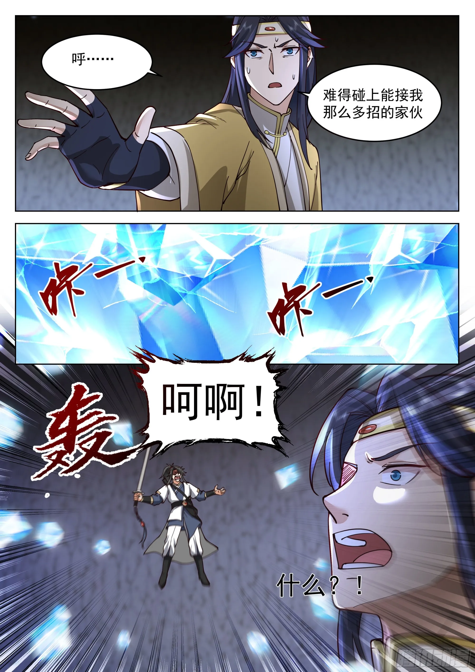 旗鼓相当 第13页