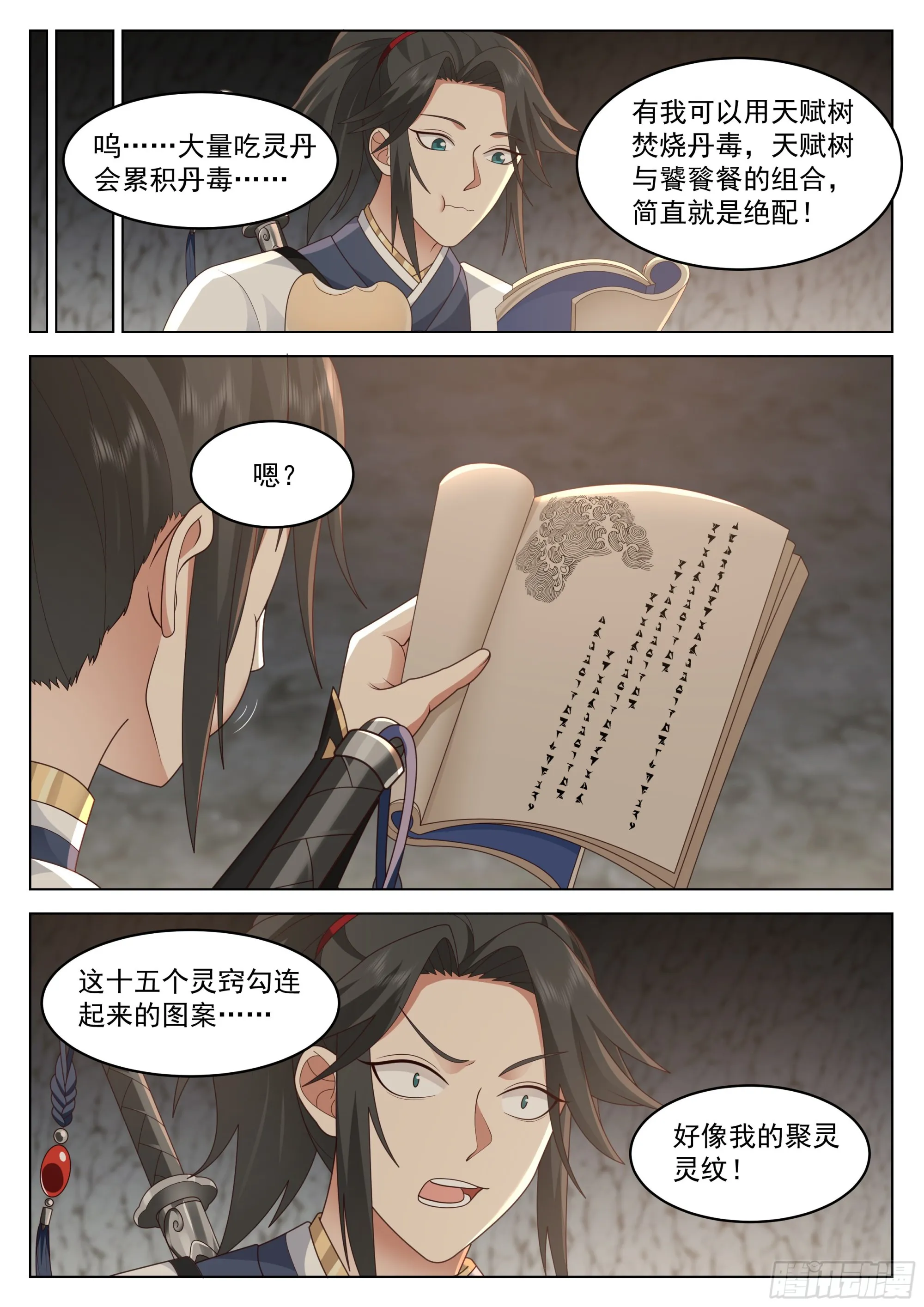 无涯岛罗戟 第3页