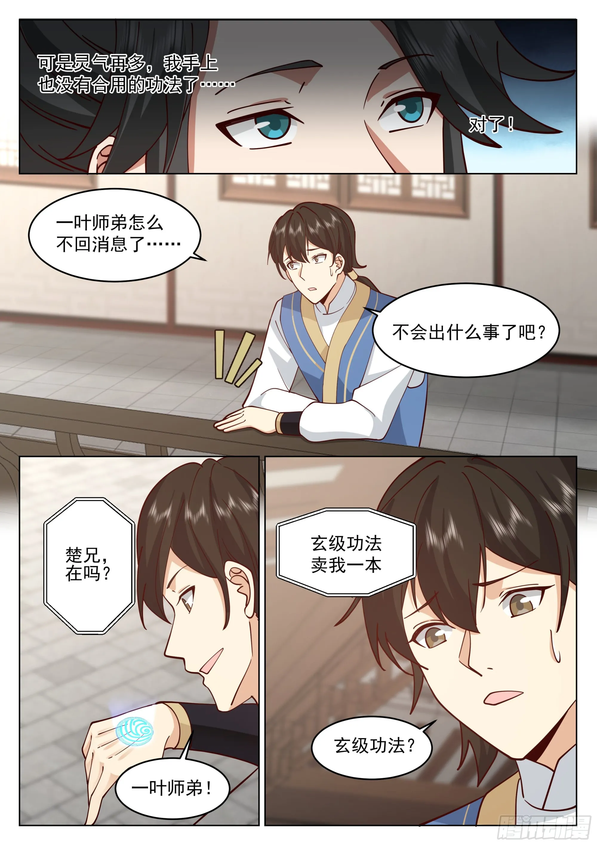 无涯岛罗戟 第8页
