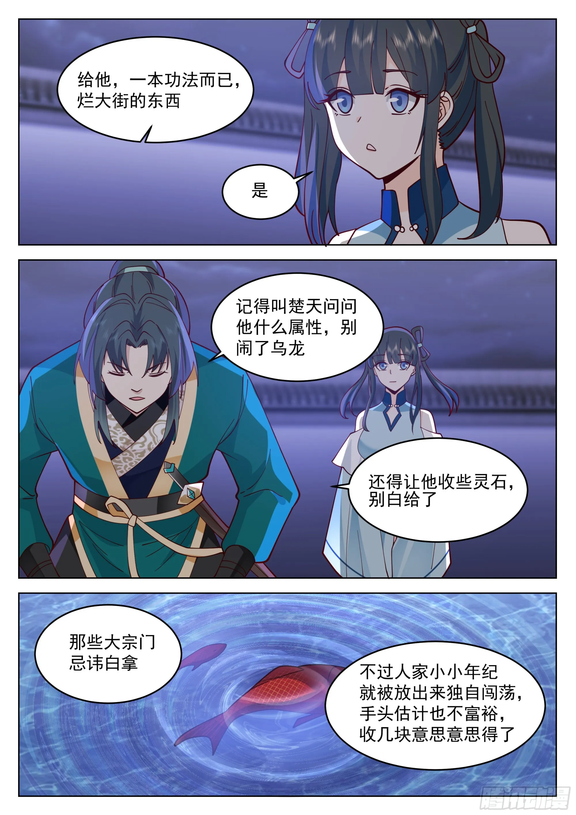 无涯岛罗戟 第10页