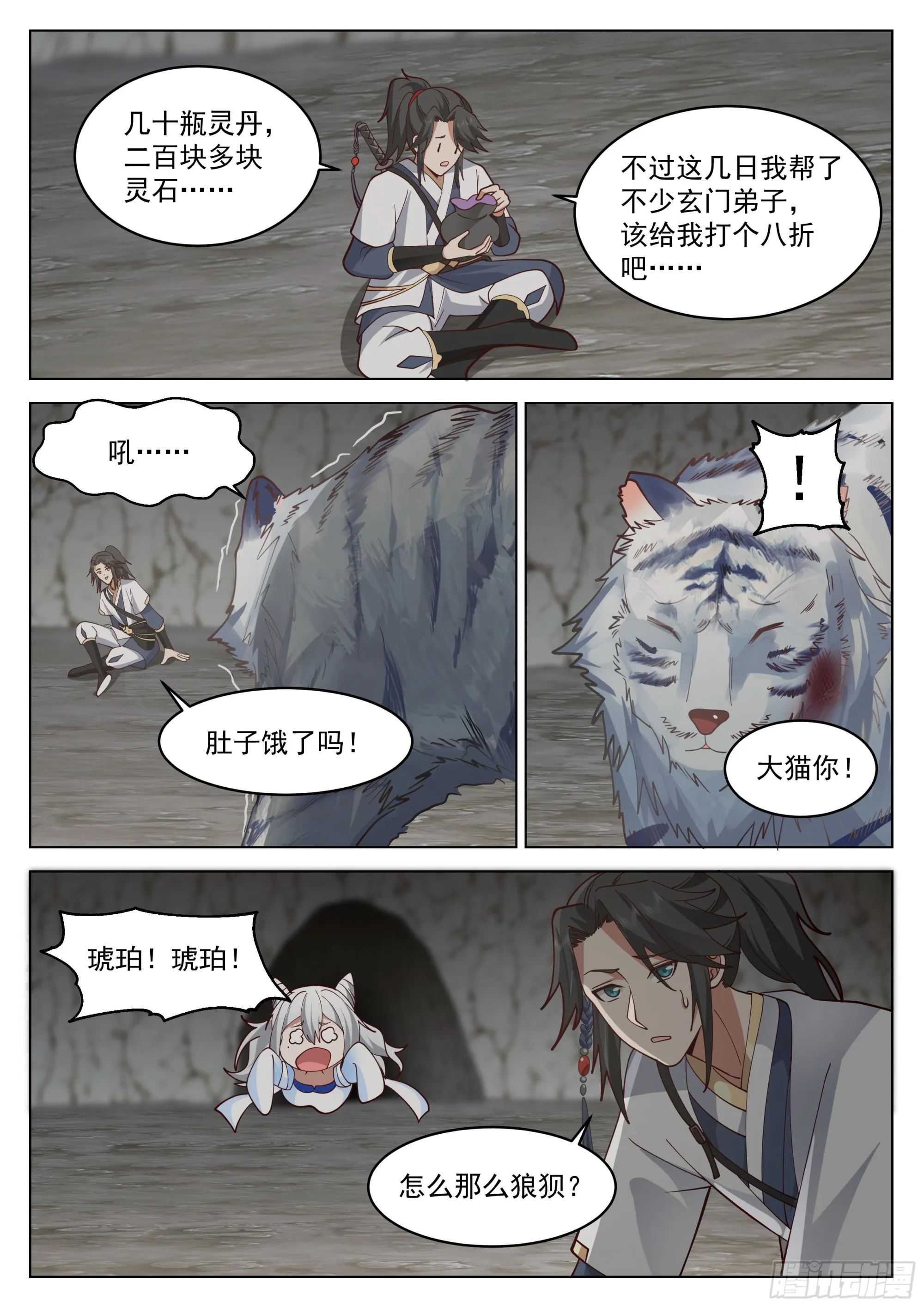 无涯岛罗戟 第11页
