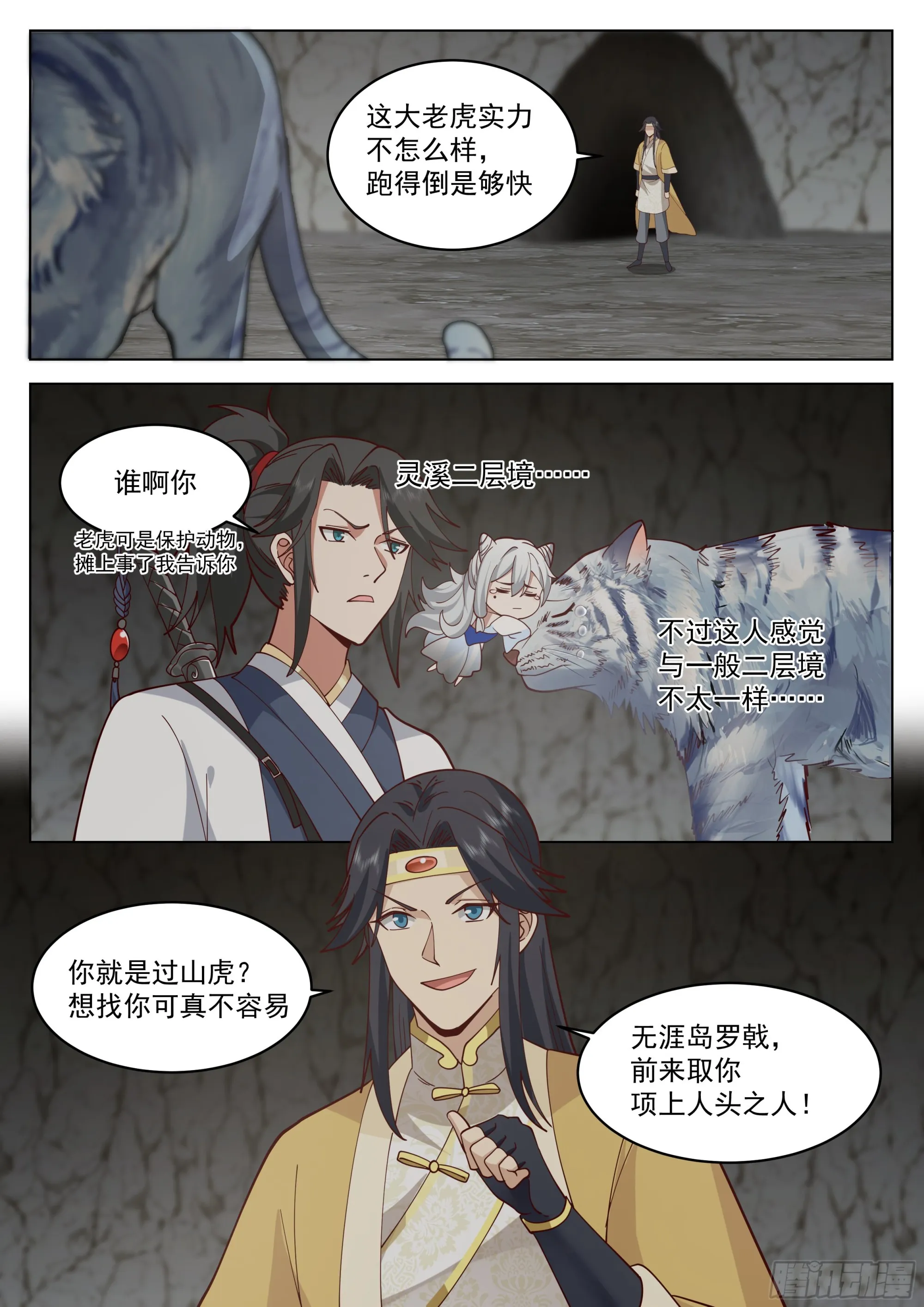 无涯岛罗戟 第12页
