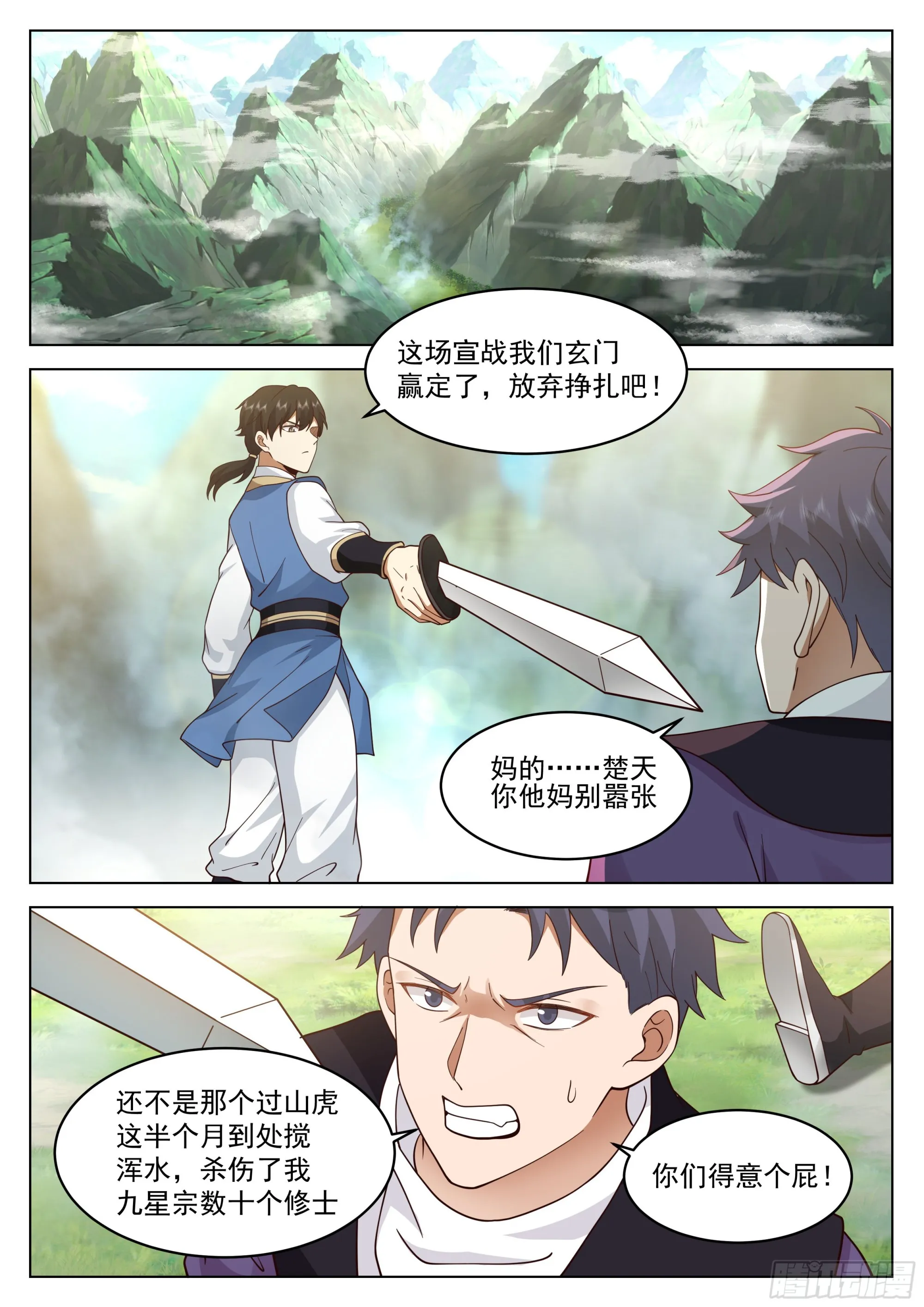 过山猛虎 第2页