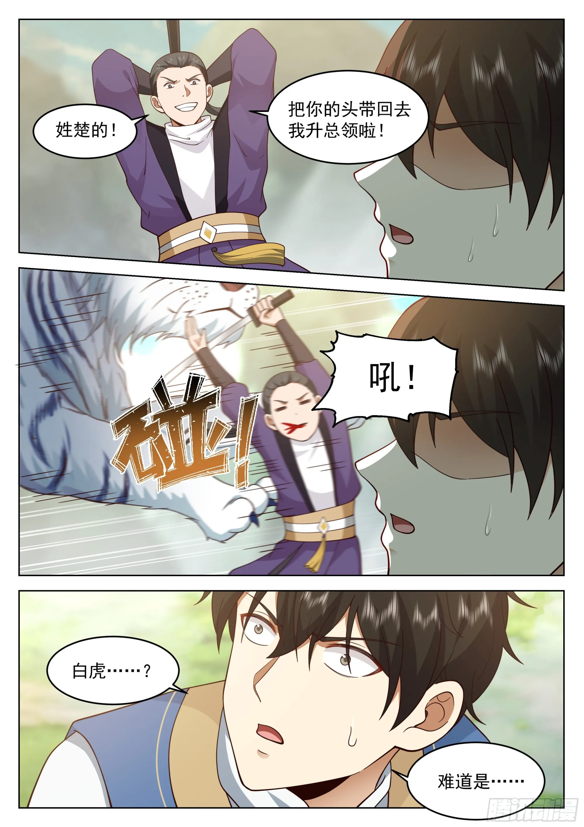 过山猛虎 第4页