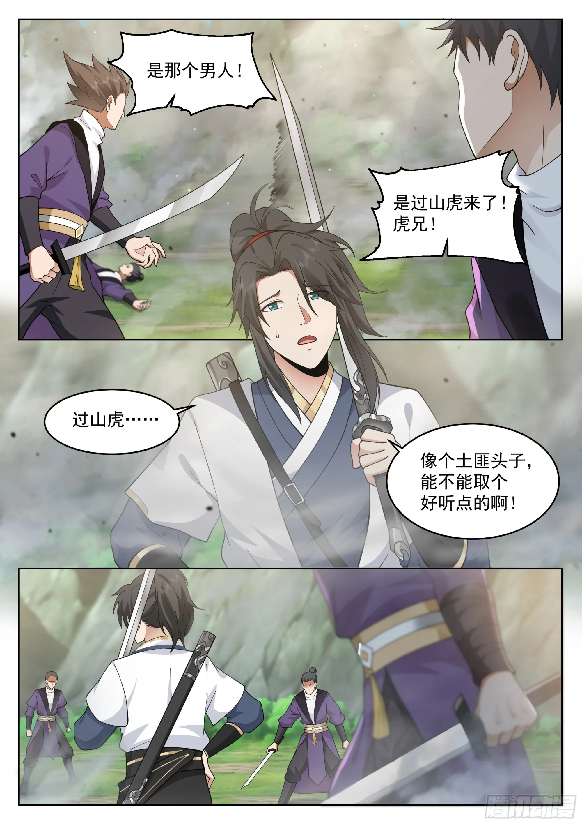 过山猛虎 第5页