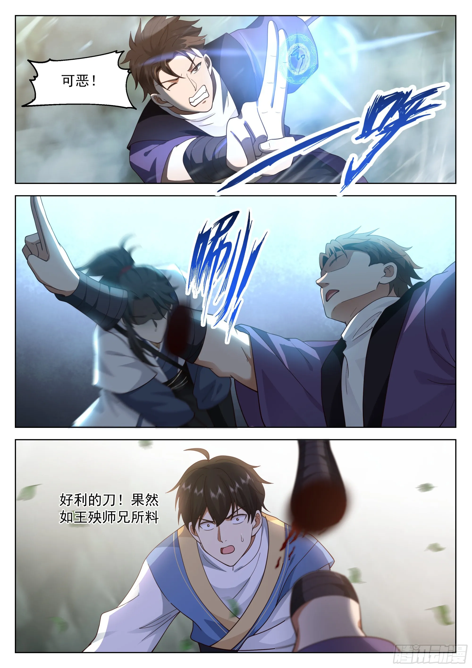 过山猛虎 第7页
