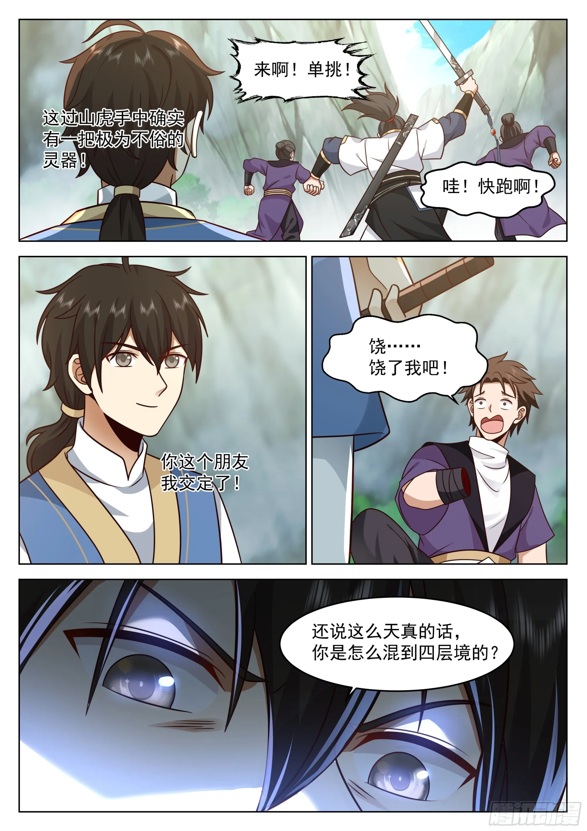 过山猛虎 第8页