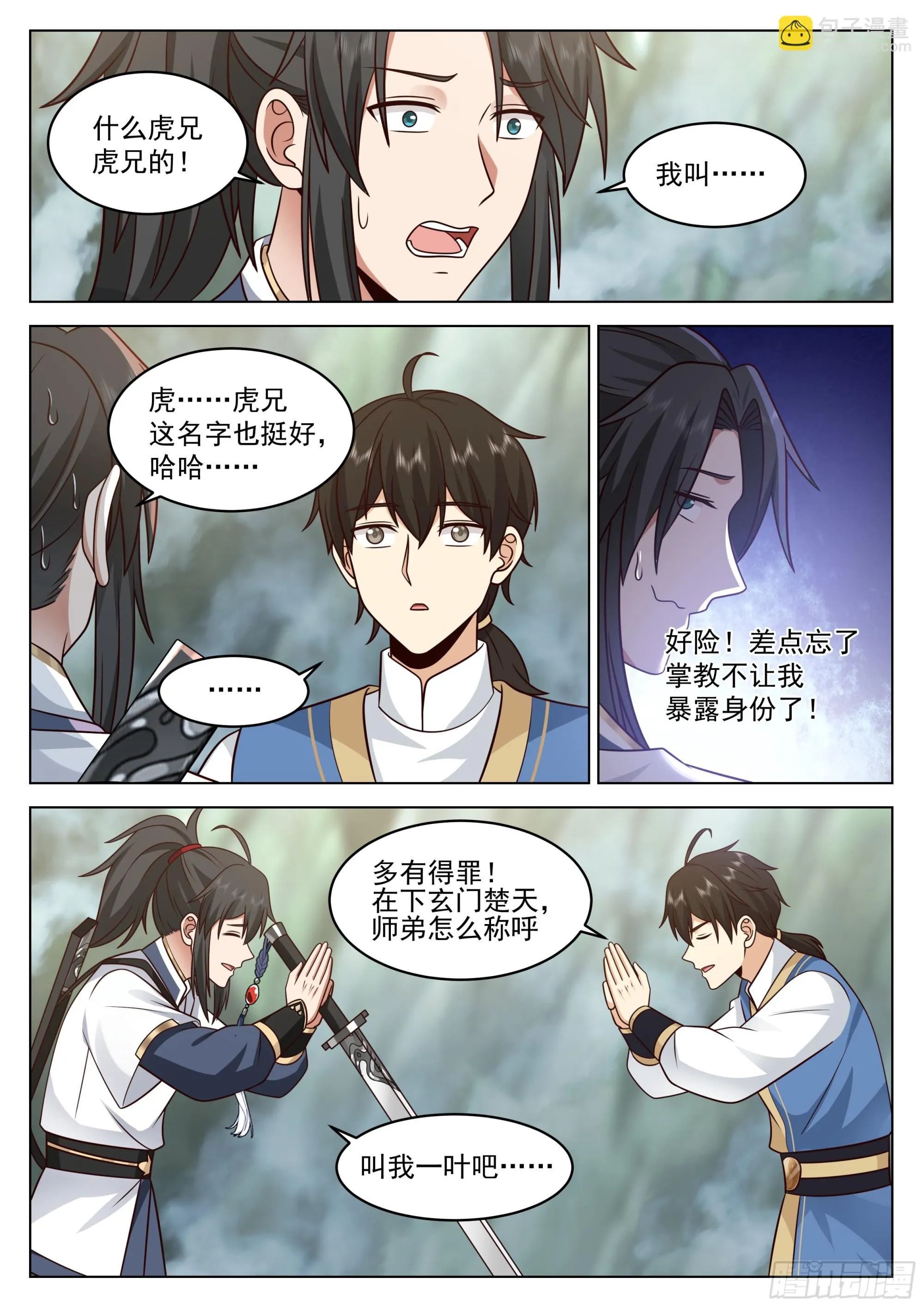 过山猛虎 第10页