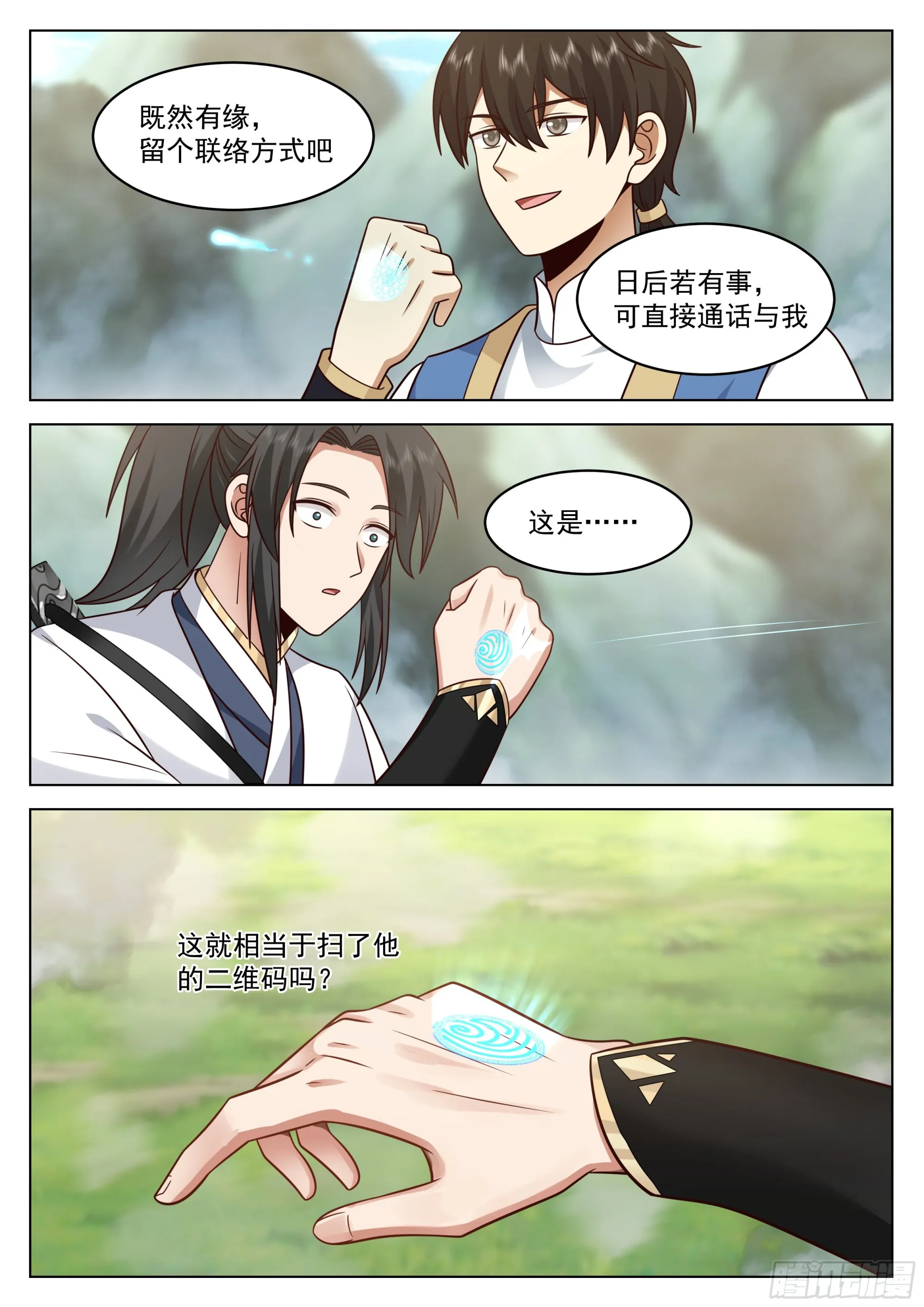 过山猛虎 第11页