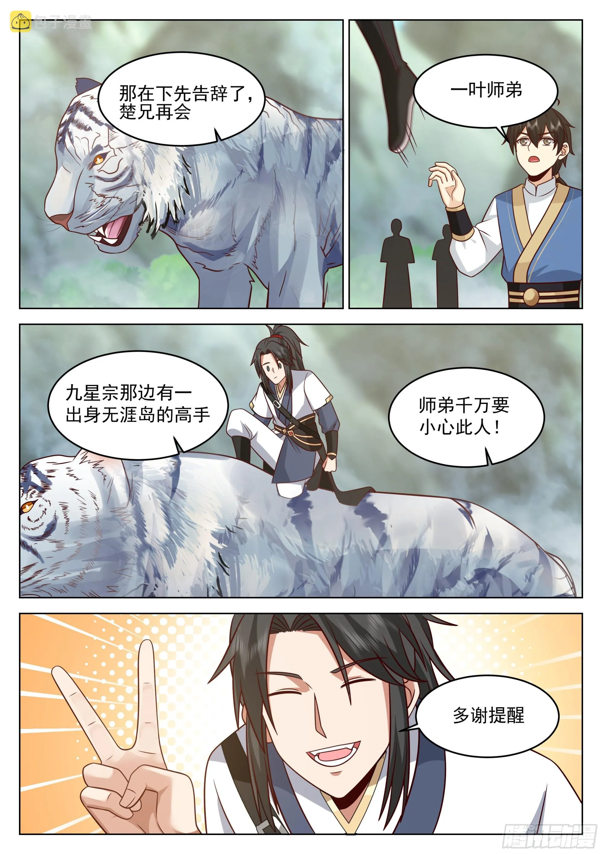 过山猛虎 第12页