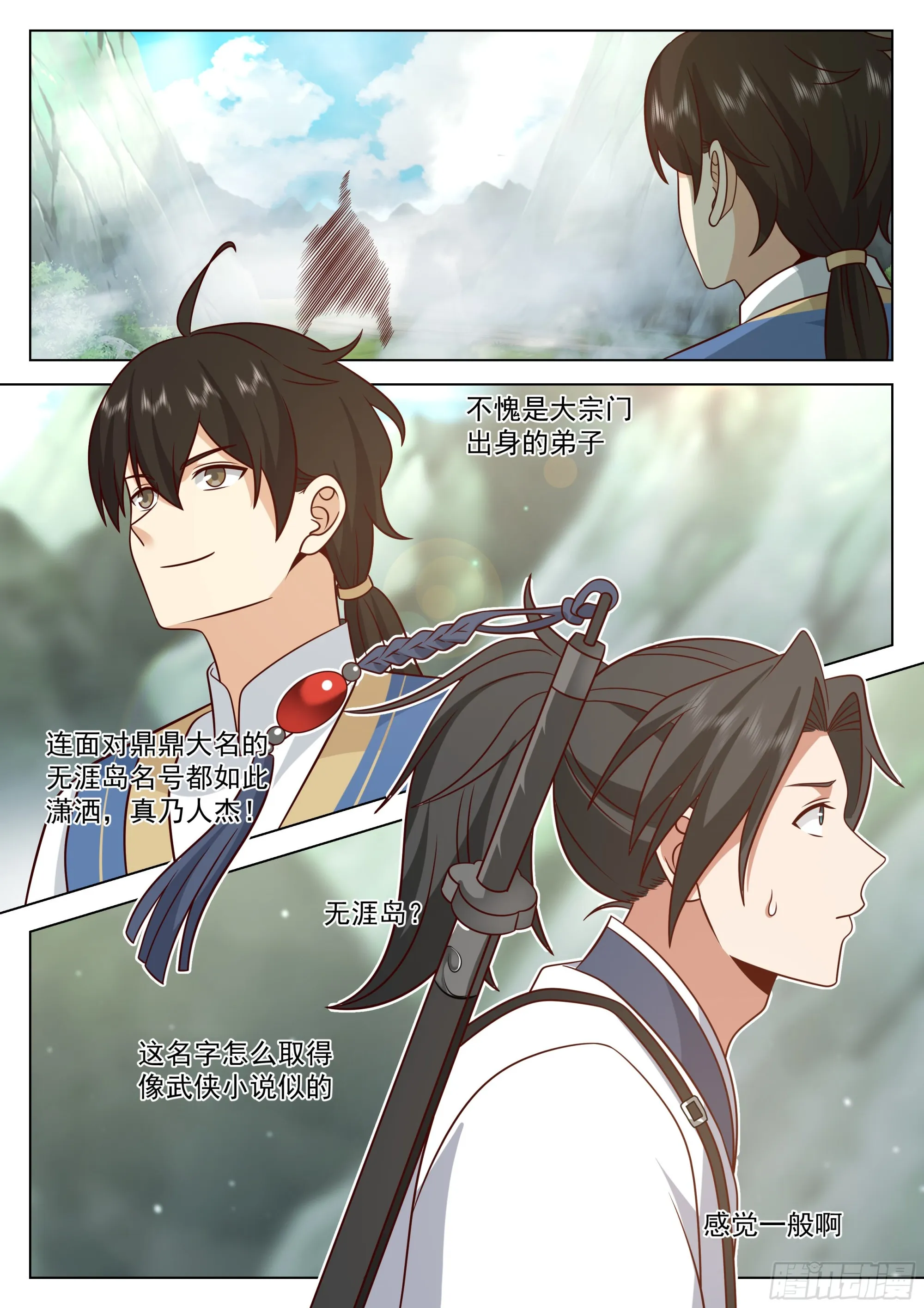 过山猛虎 第13页
