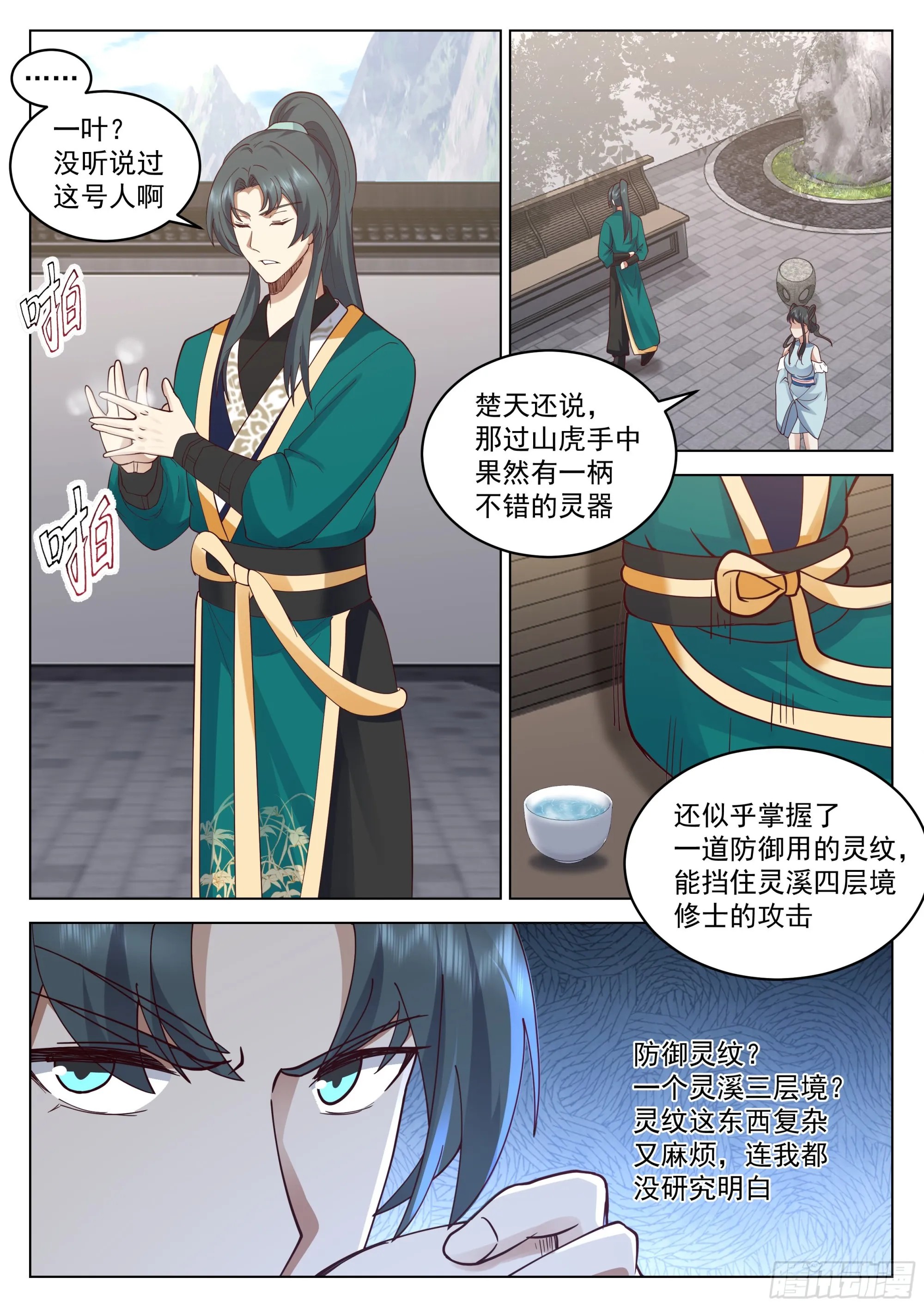 感觉不妙 第3页