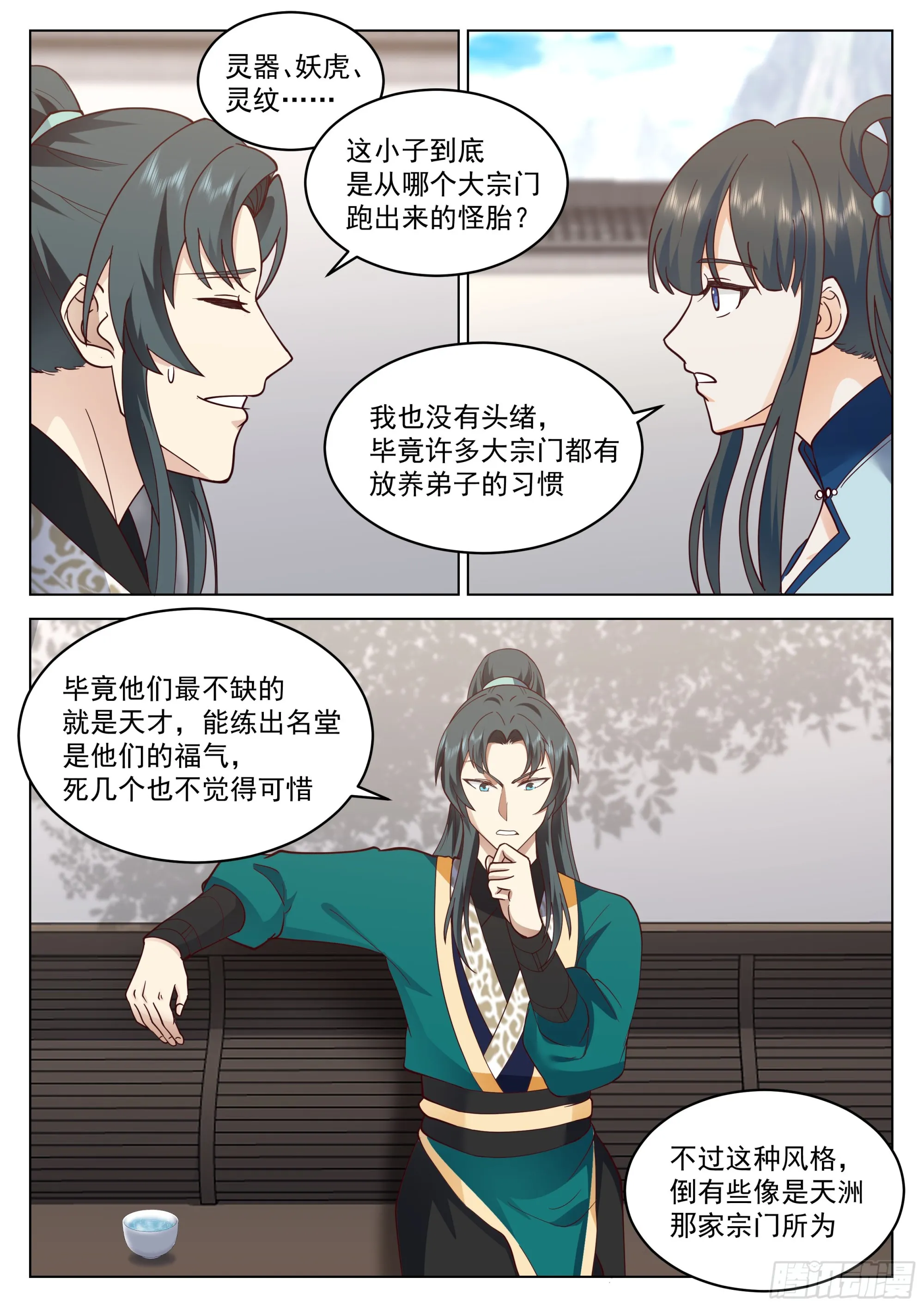 感觉不妙 第4页