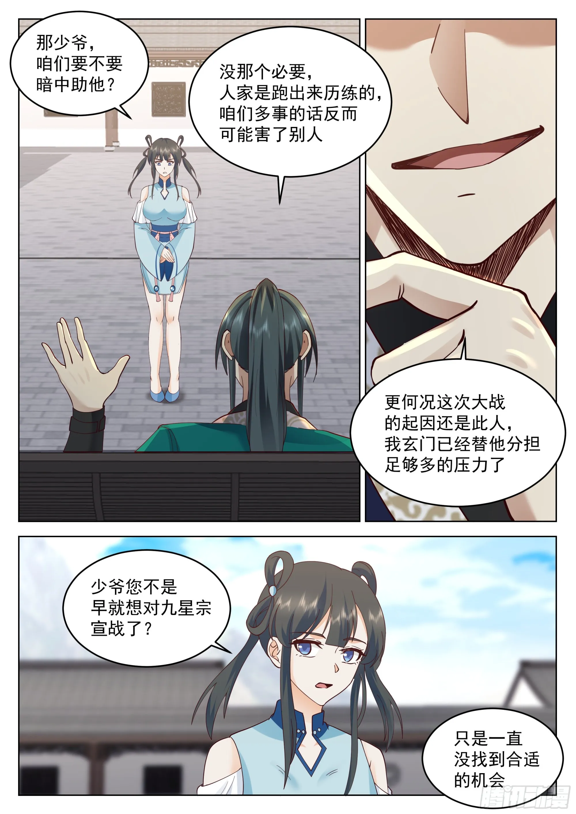 感觉不妙 第5页