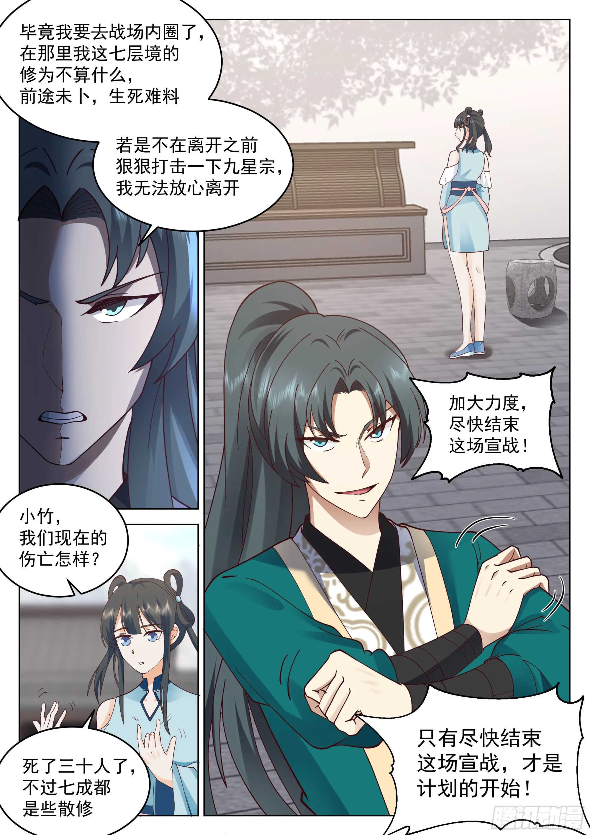 感觉不妙 第6页