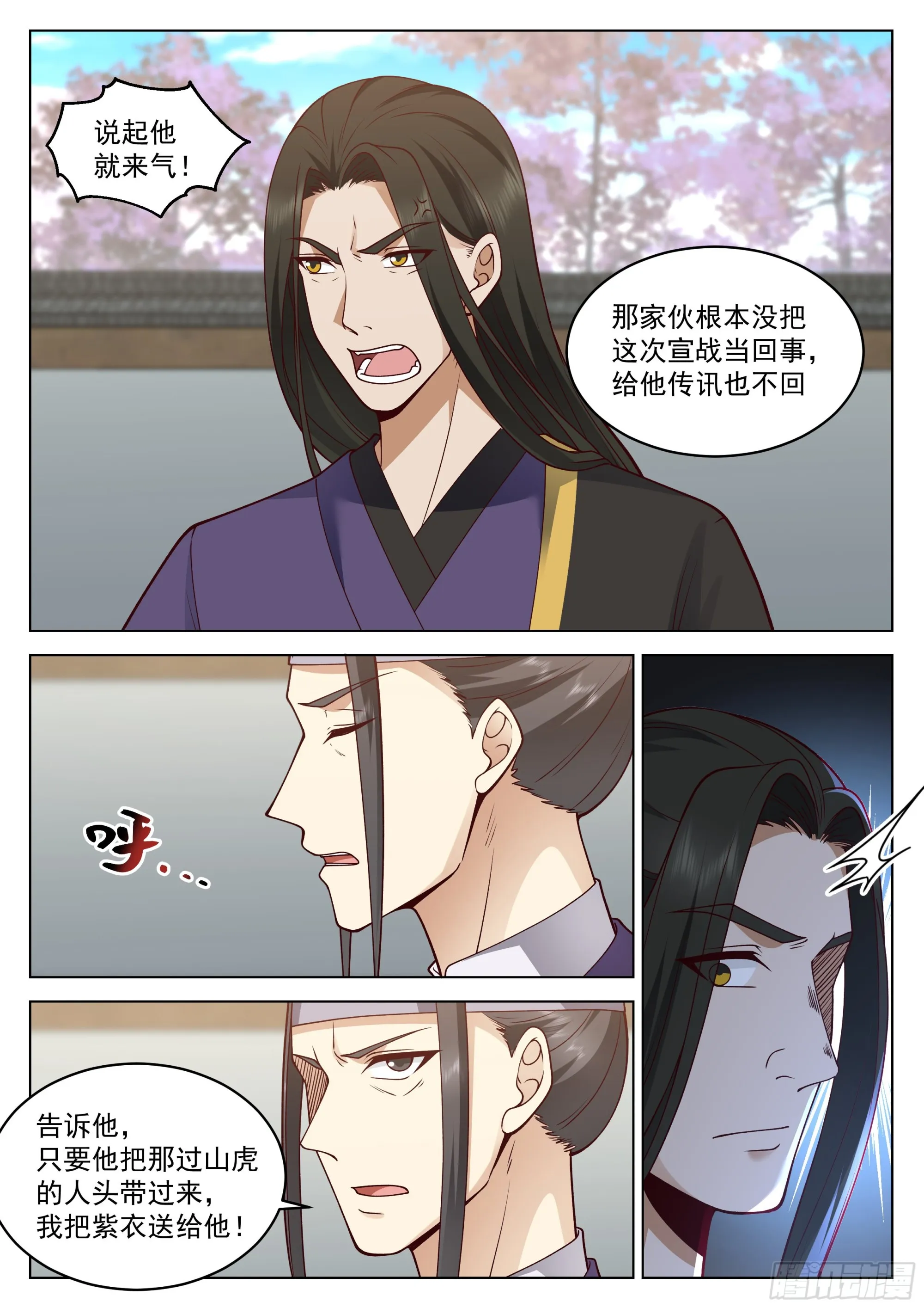 感觉不妙 第8页