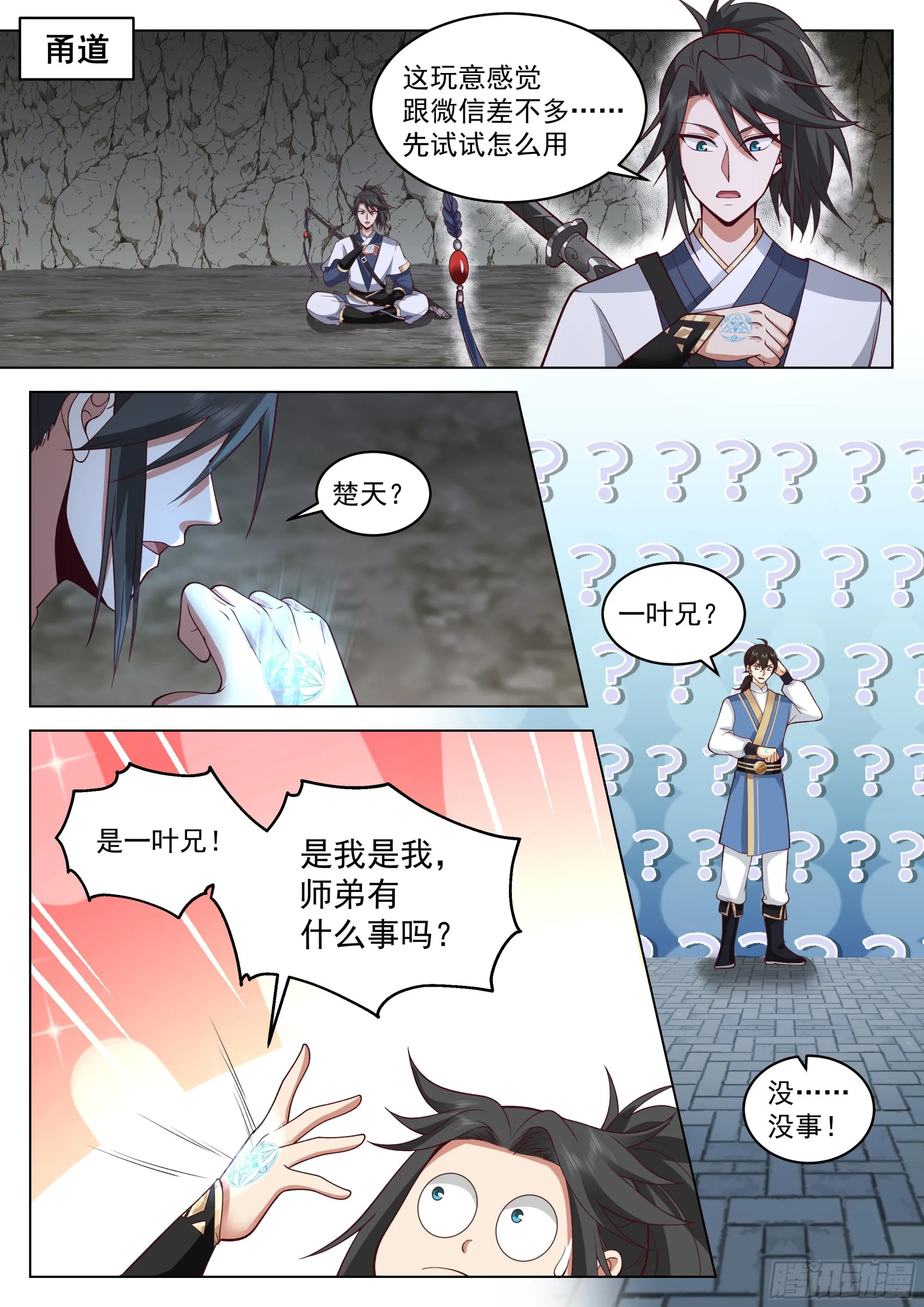 感觉不妙 第10页