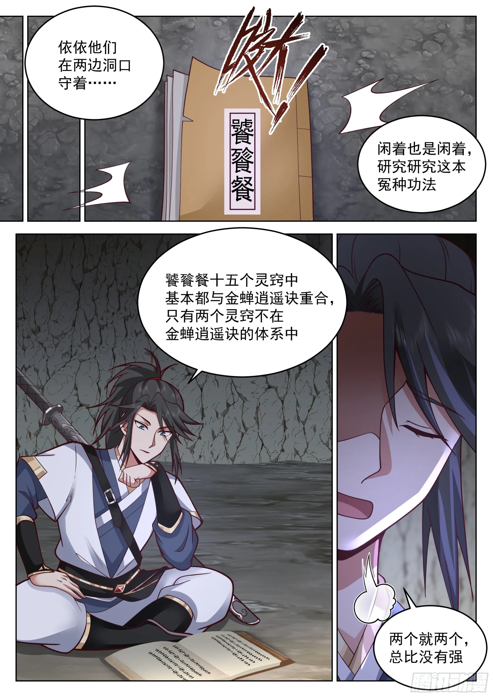 感觉不妙 第11页