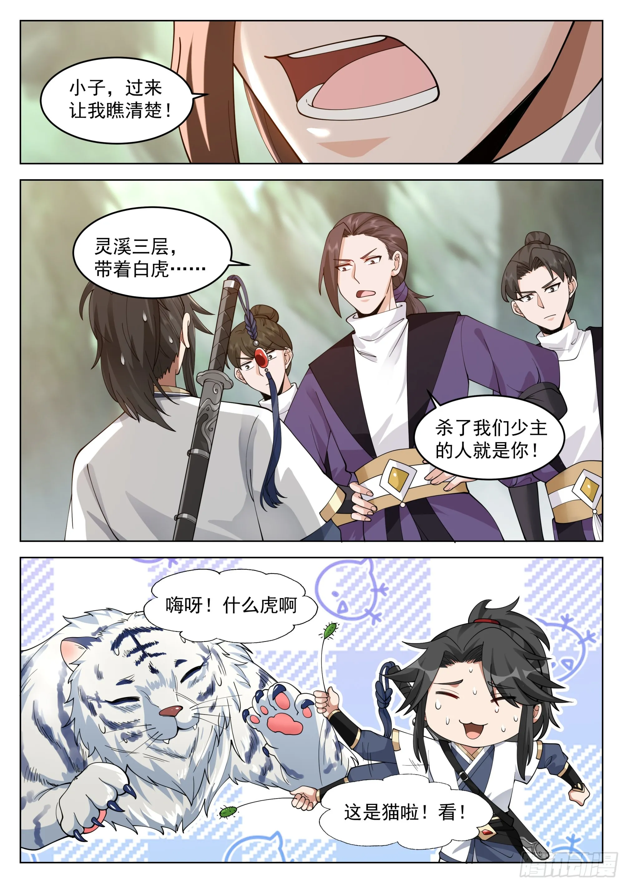 越阶杀敌 第2页