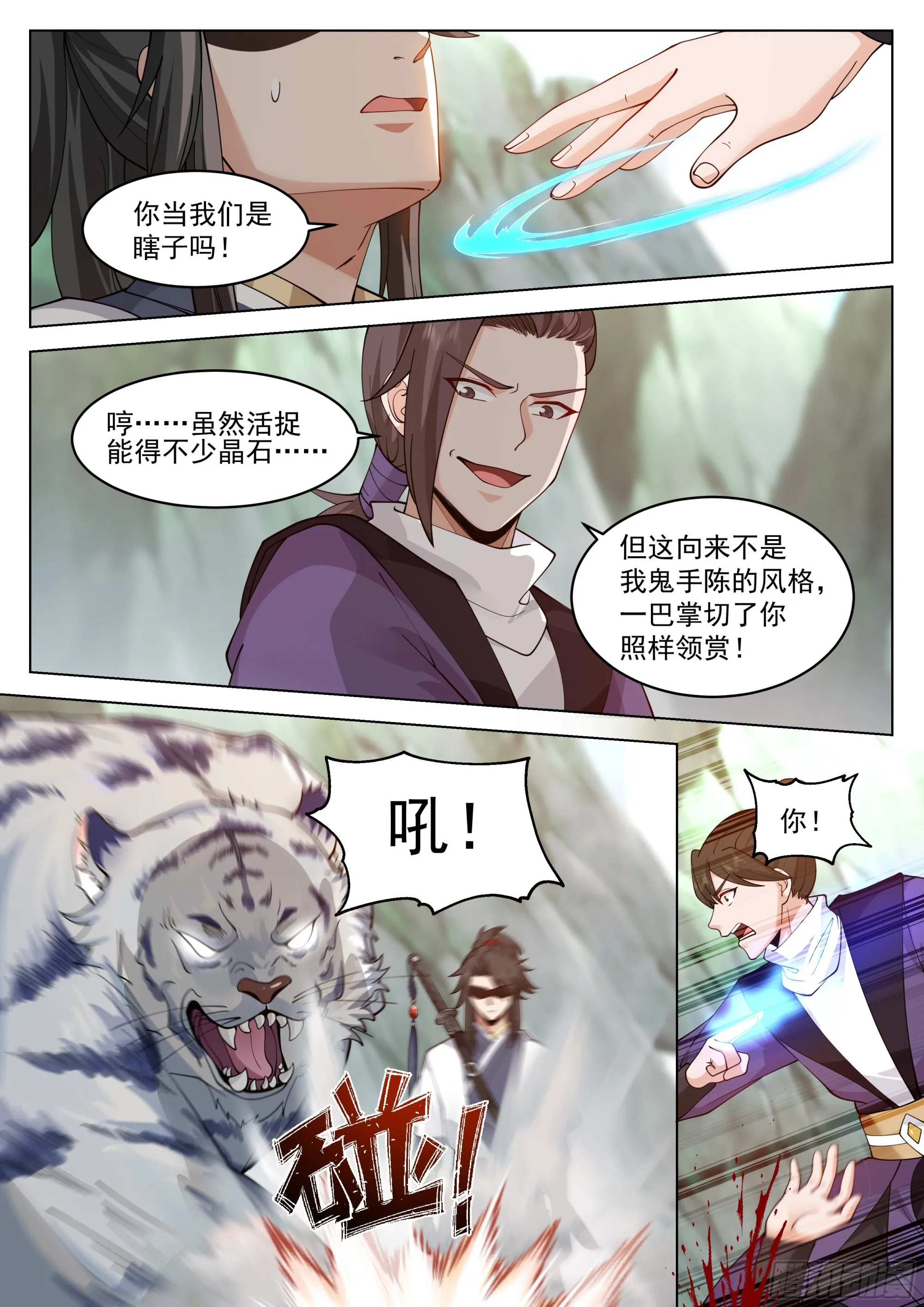 越阶杀敌 第3页