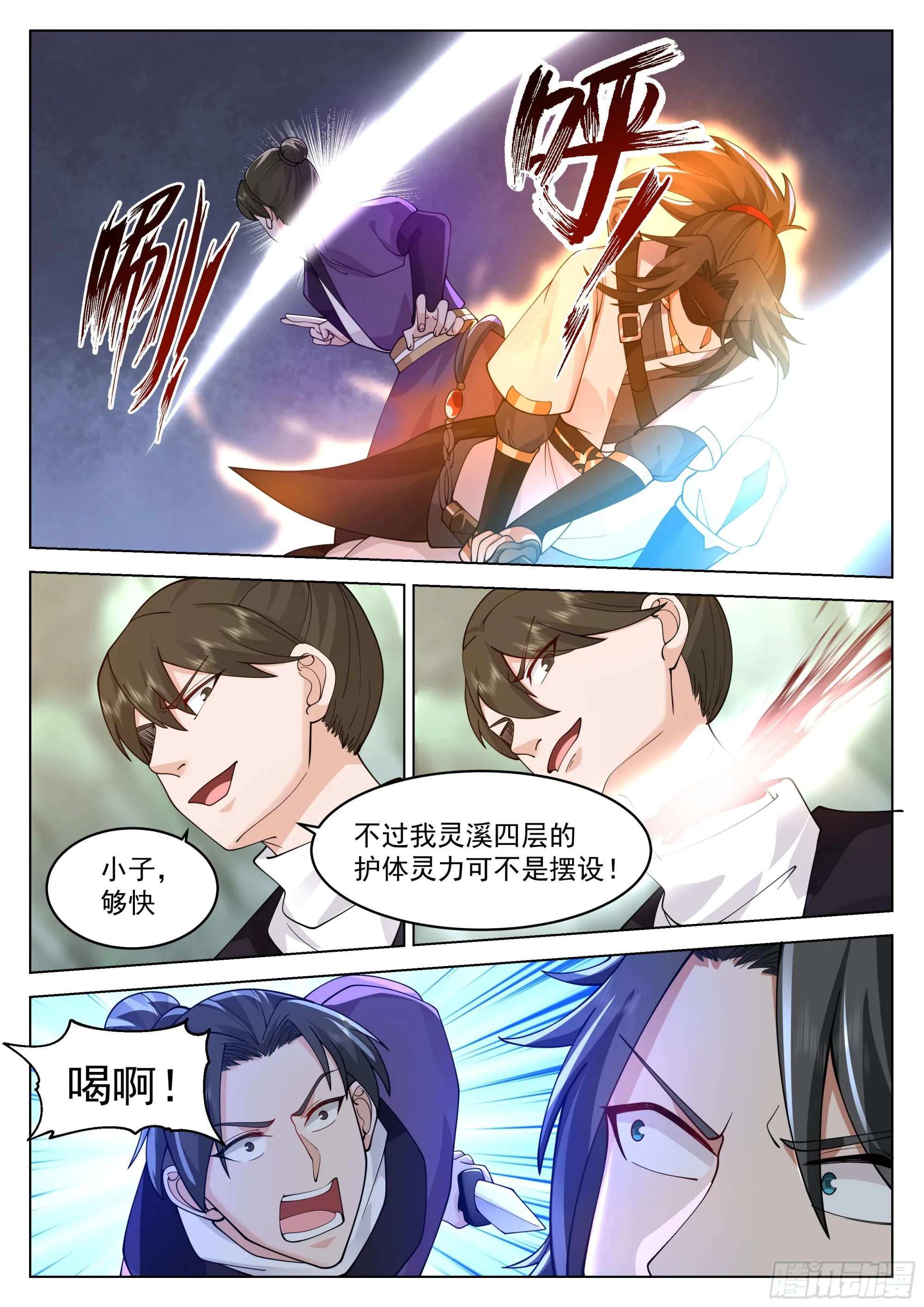越阶杀敌 第4页