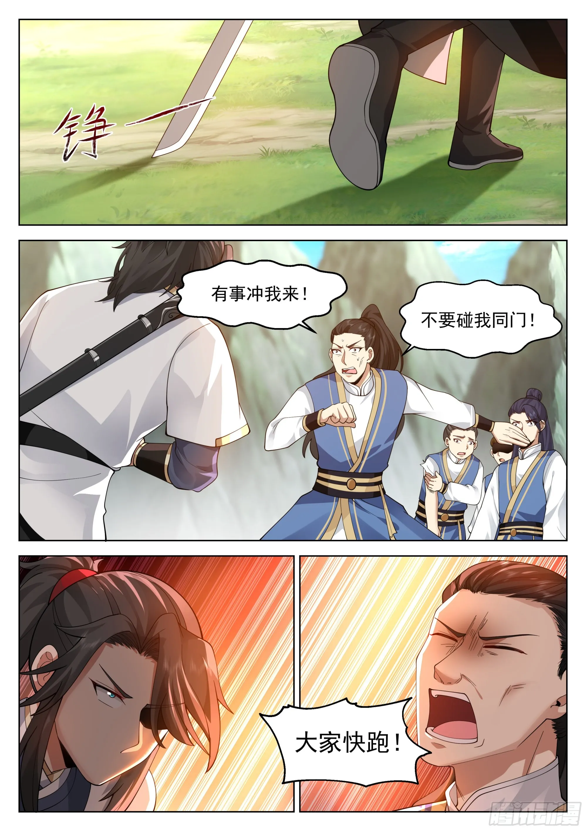 越阶杀敌 第8页