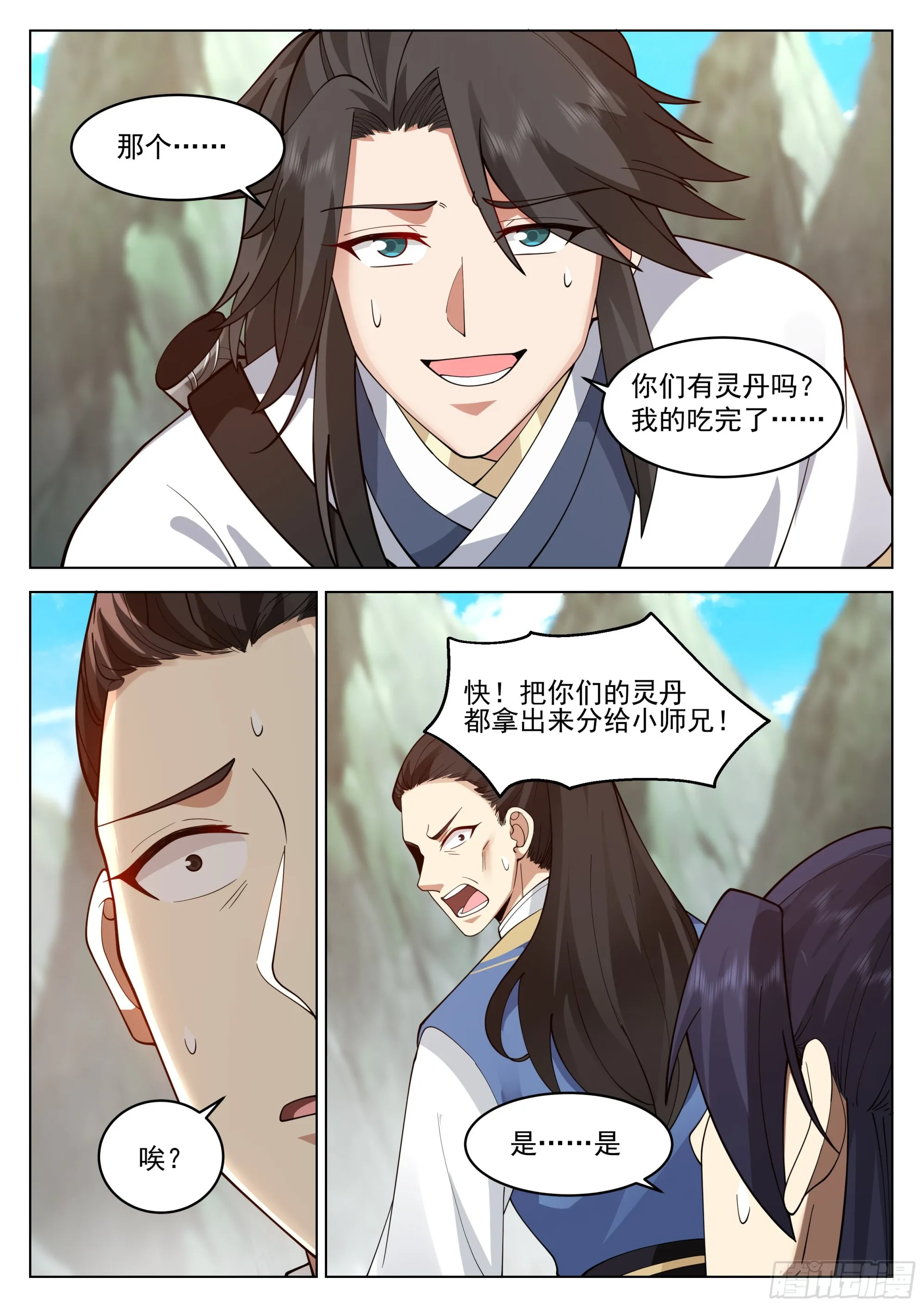 越阶杀敌 第9页