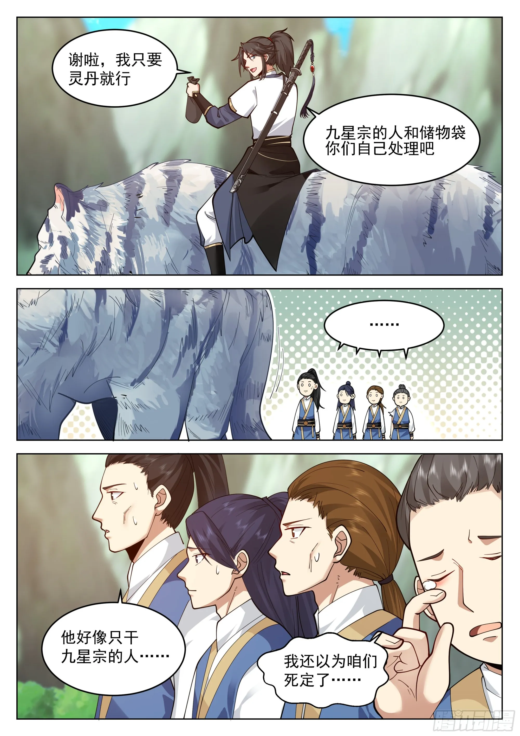 越阶杀敌 第10页