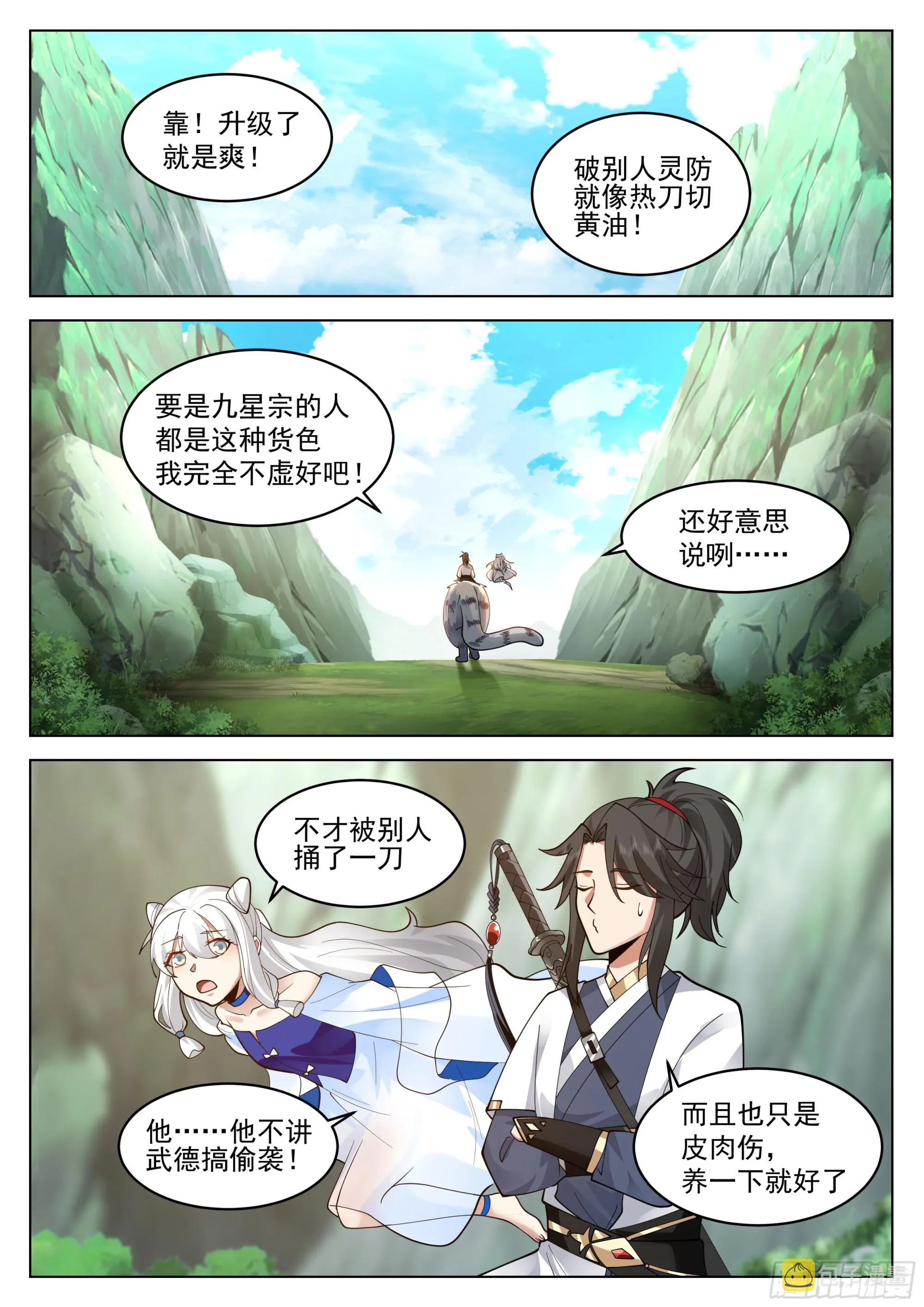 越阶杀敌 第11页