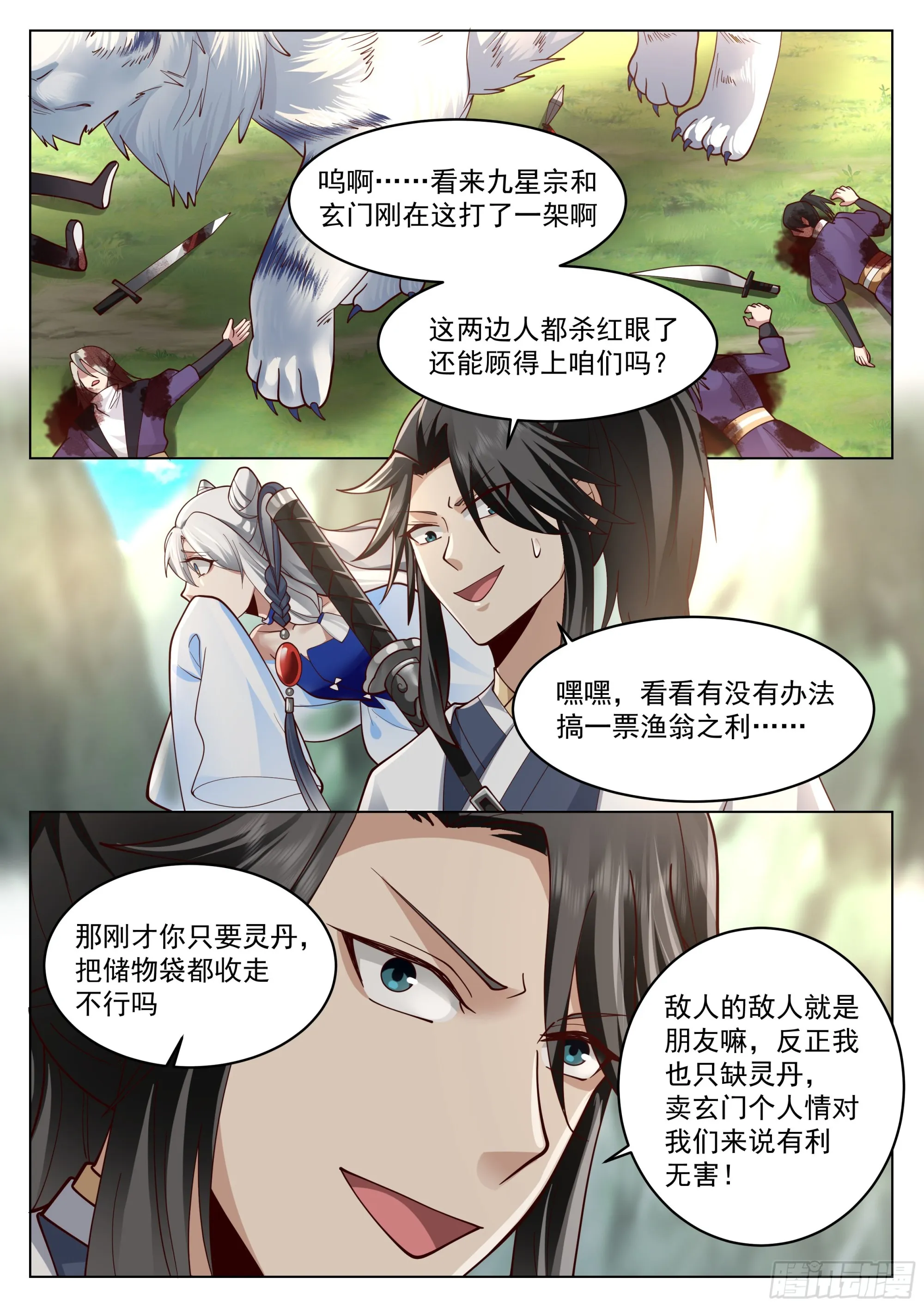 越阶杀敌 第12页