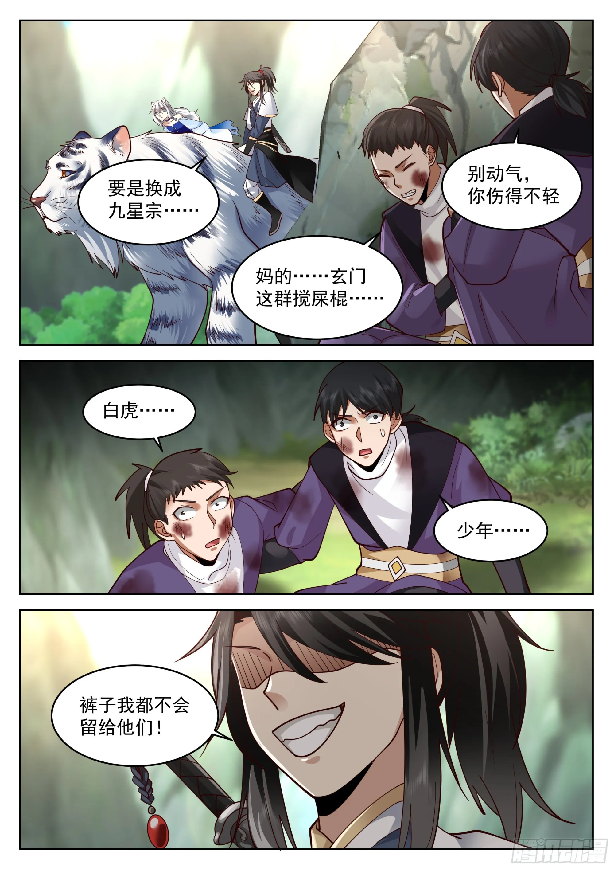 越阶杀敌 第13页
