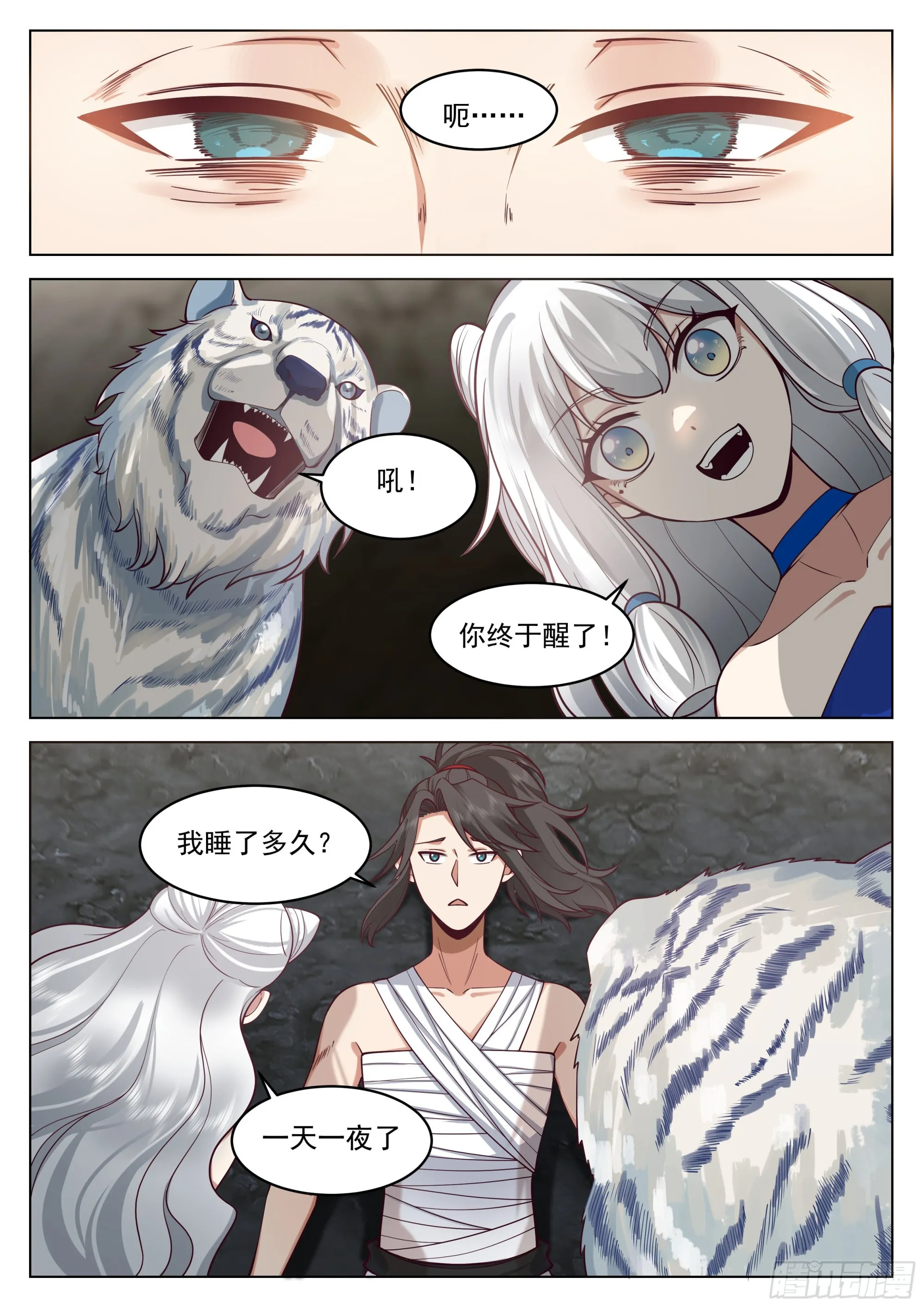 狭路相逢 第2页