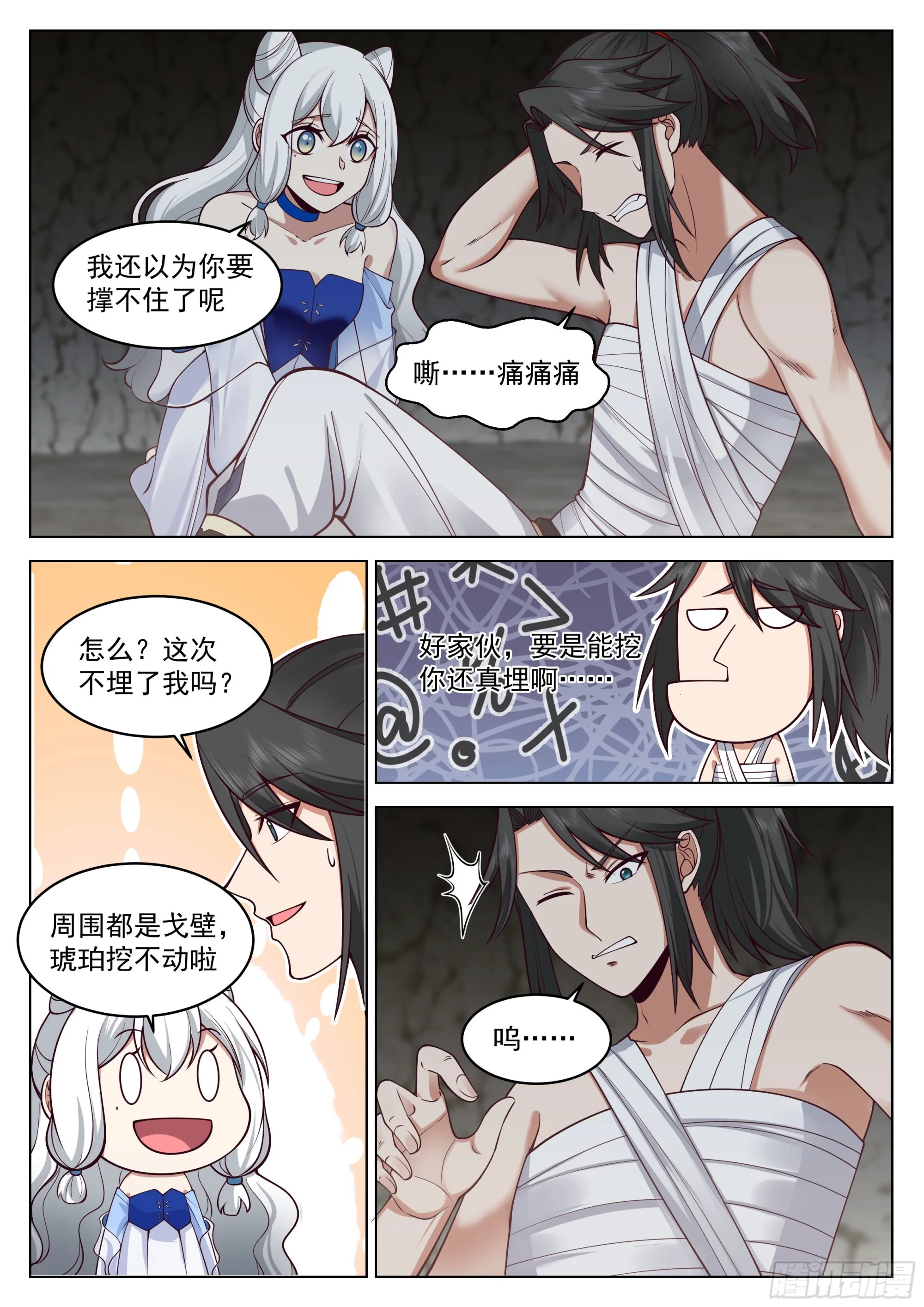 狭路相逢 第3页