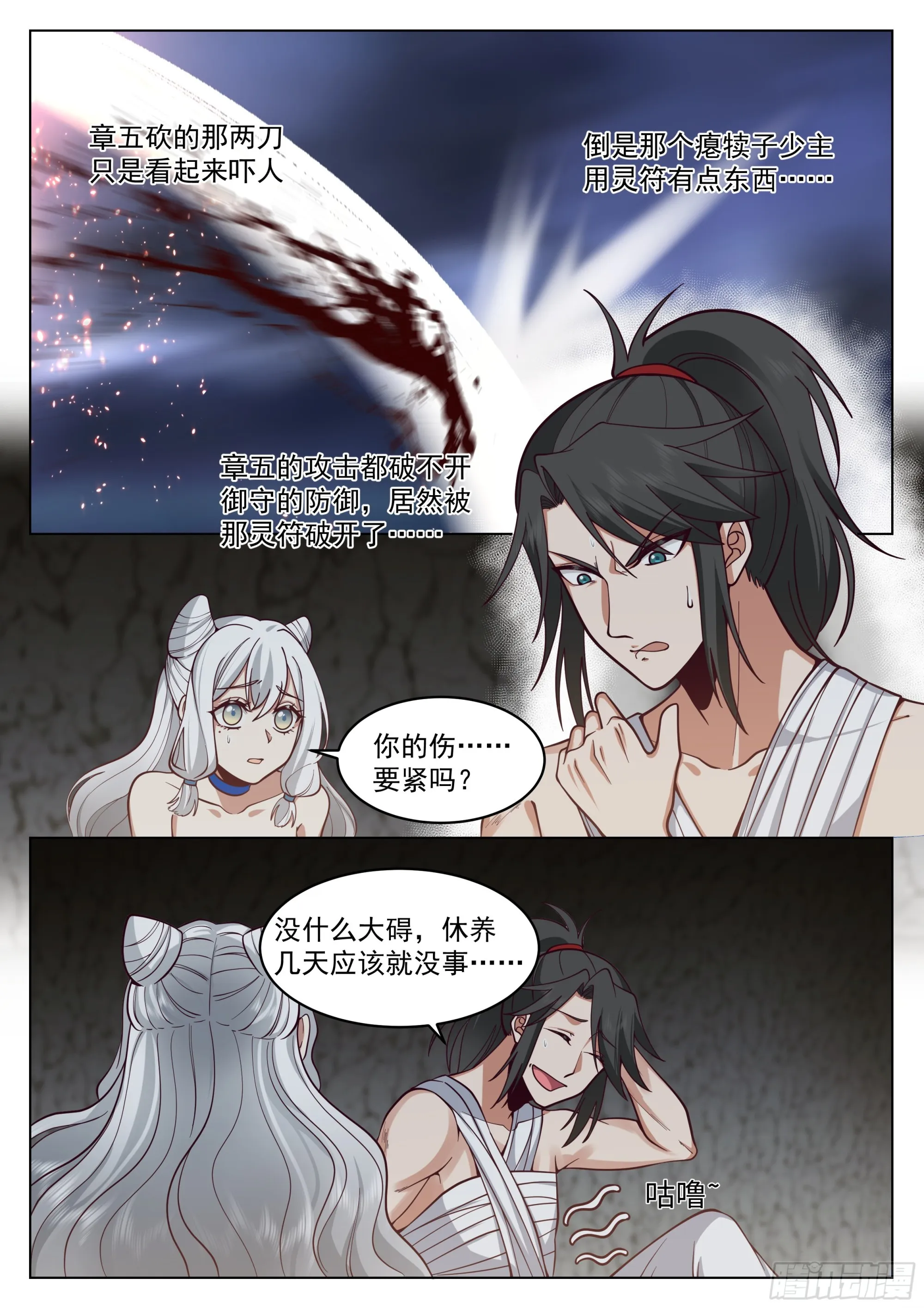 狭路相逢 第4页