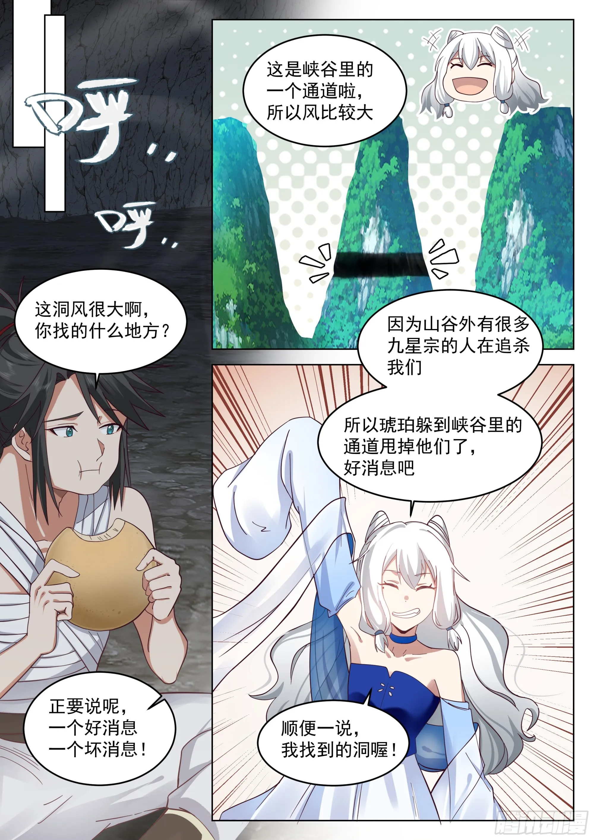 狭路相逢 第5页