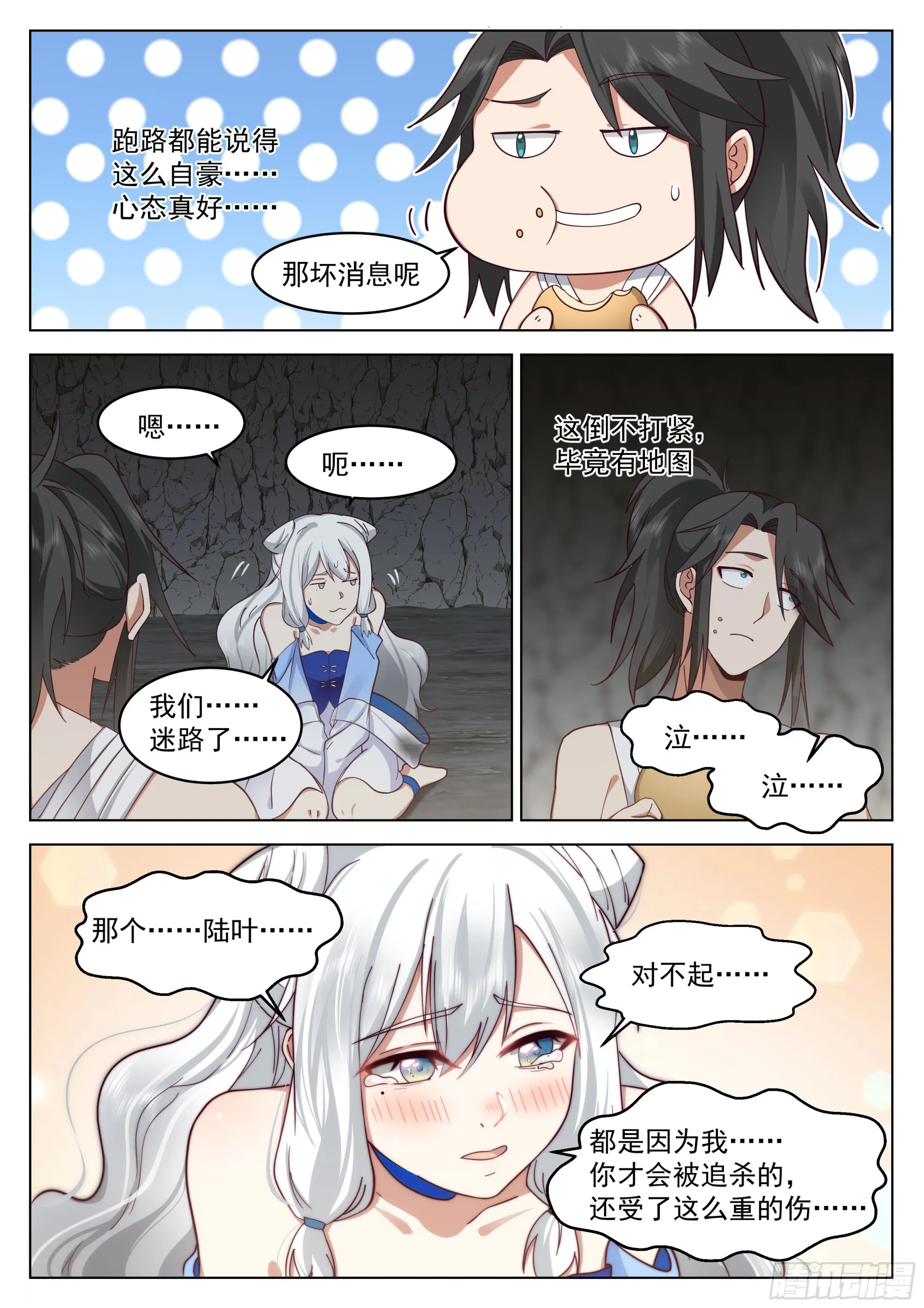 狭路相逢 第6页