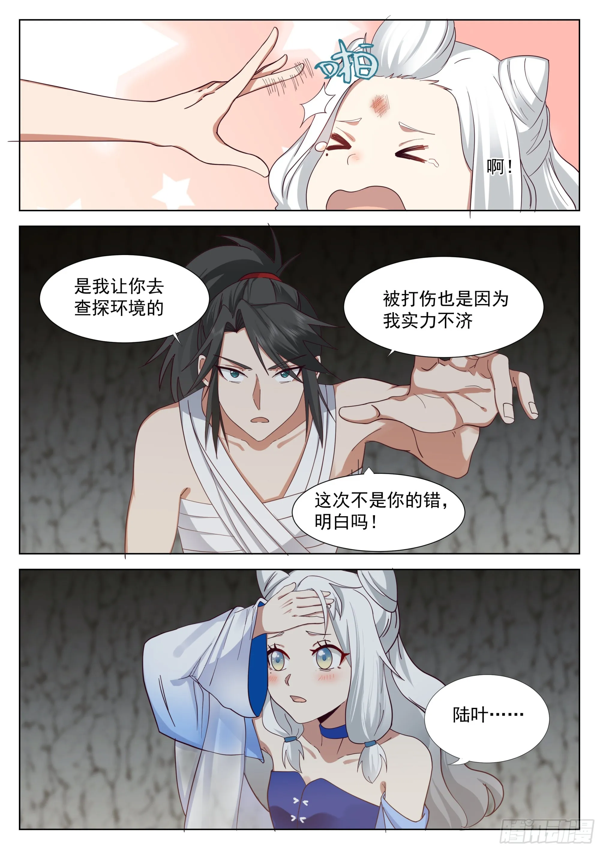 狭路相逢 第7页
