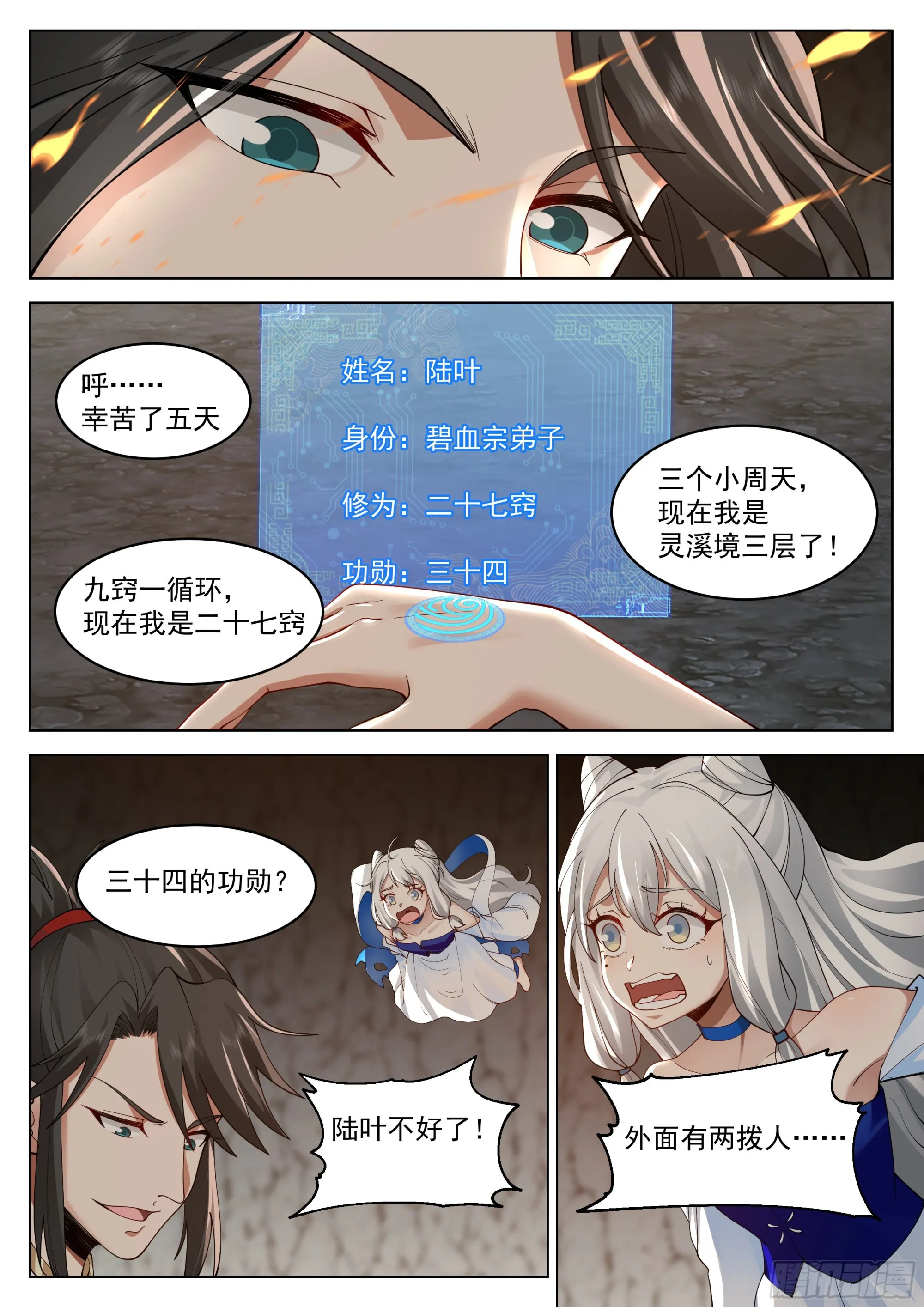 狭路相逢 第11页