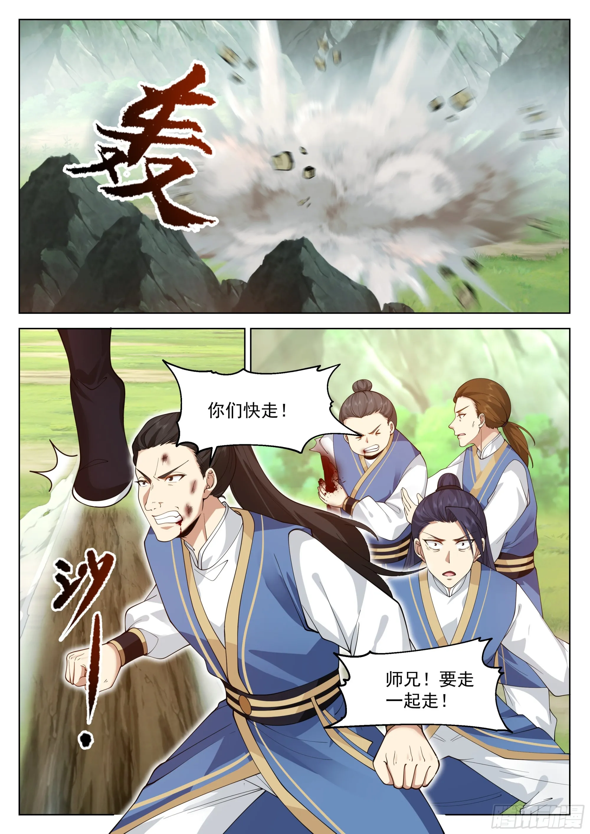 狭路相逢 第12页