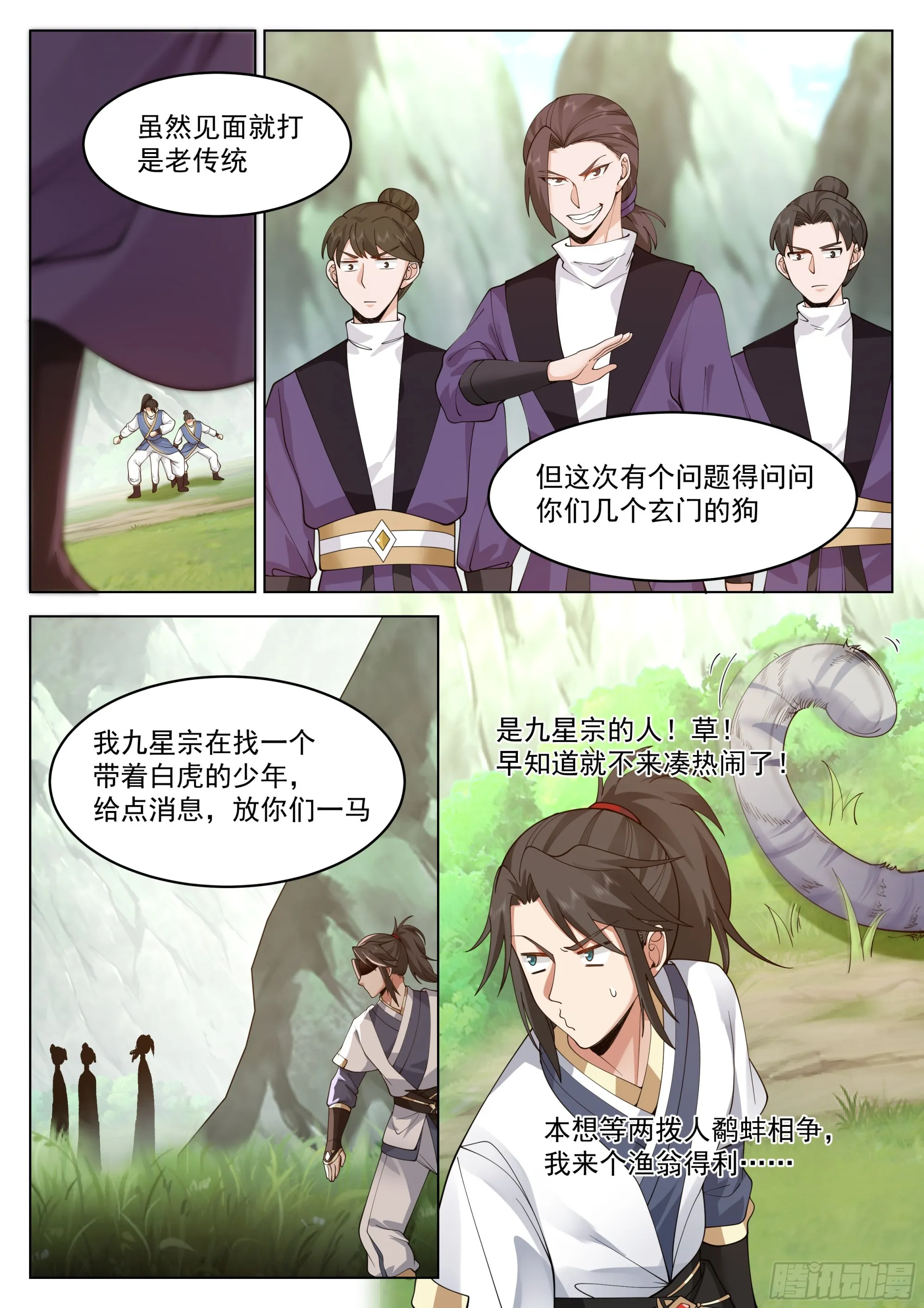 狭路相逢 第13页