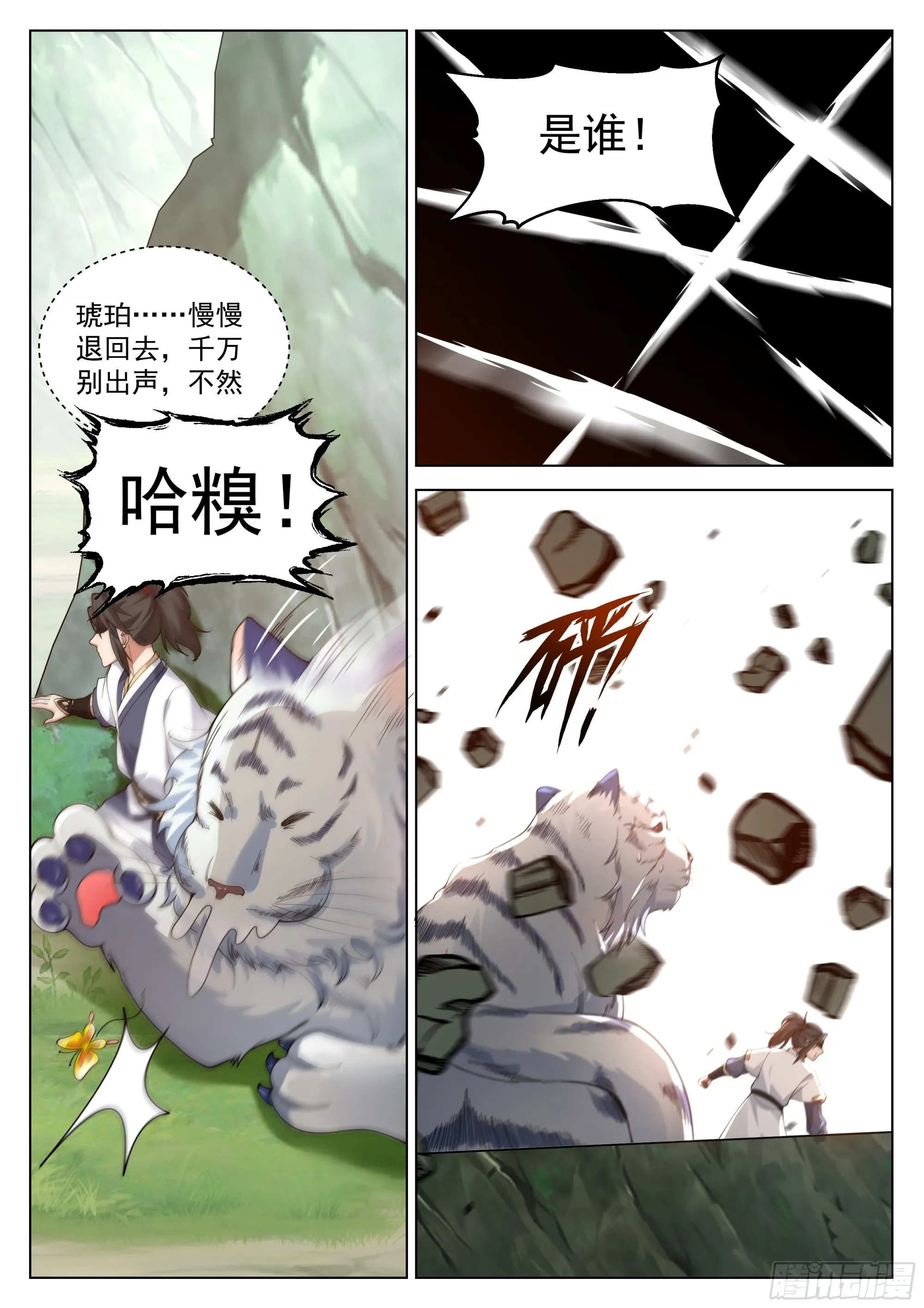 狭路相逢 第14页