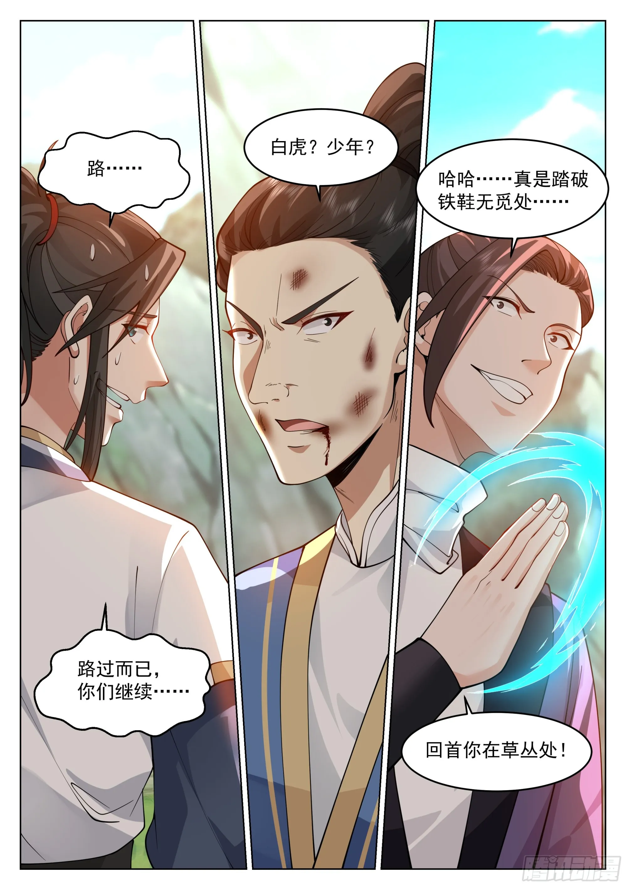 狭路相逢 第15页
