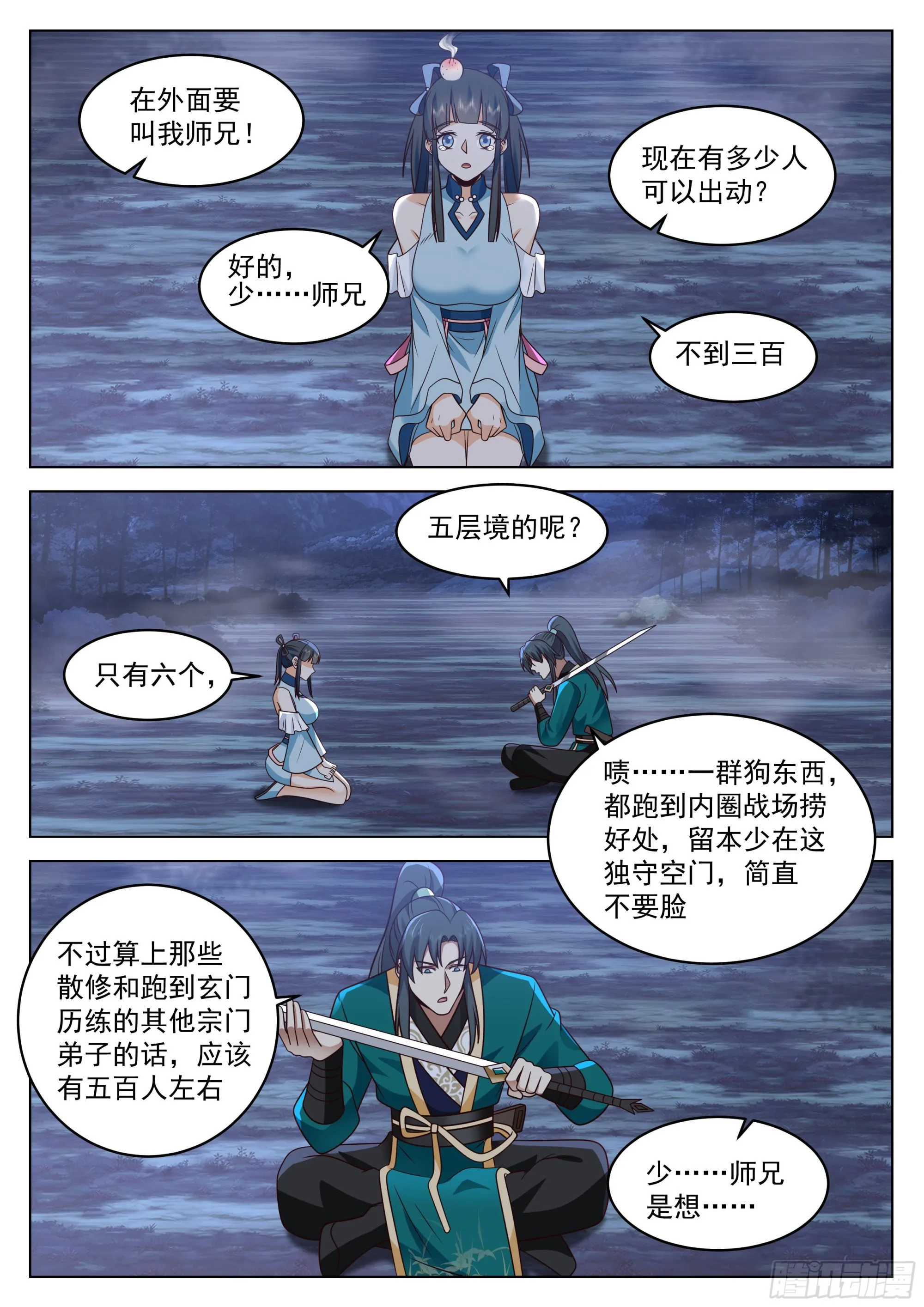 被通缉了 第8页