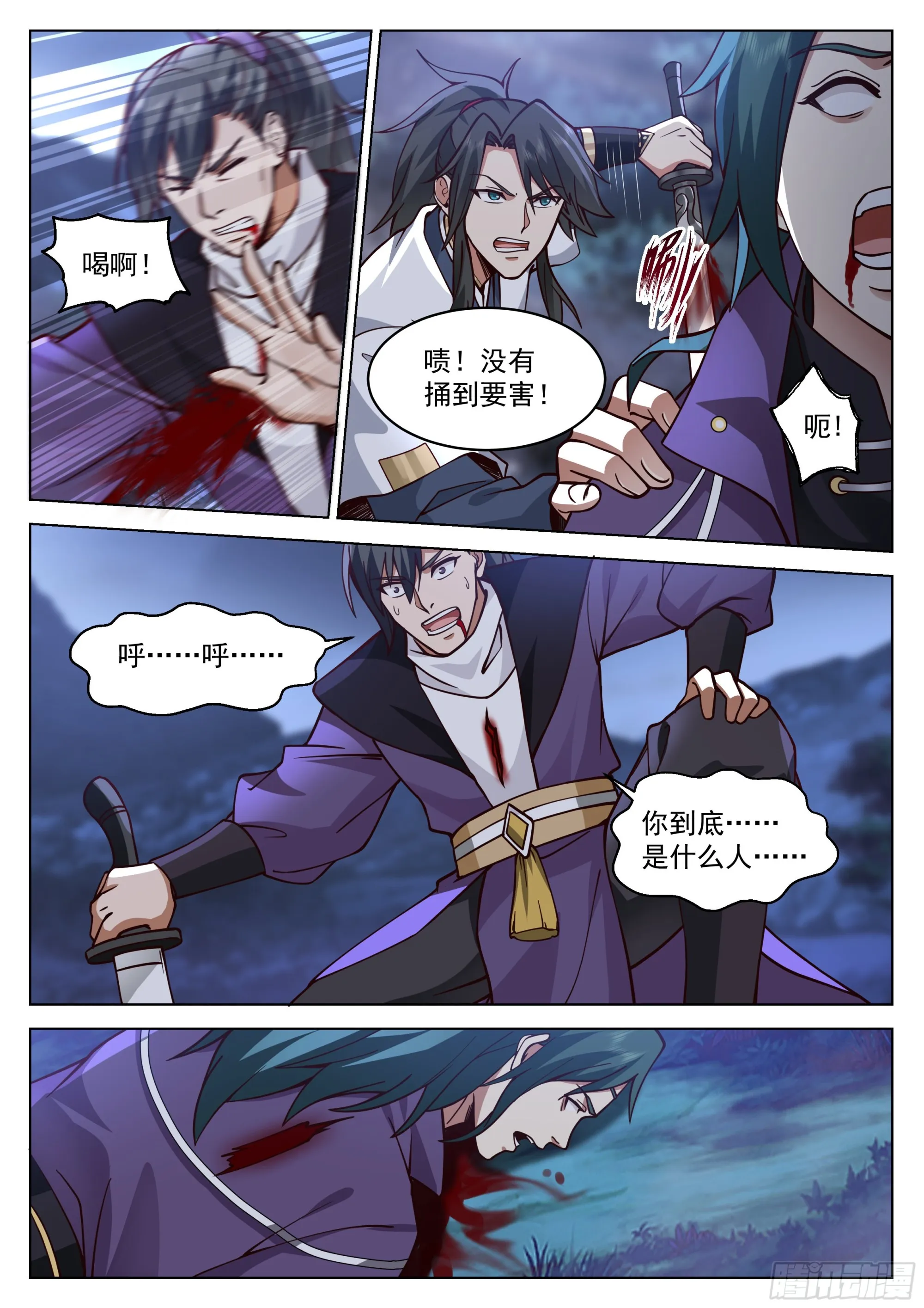 双虎斗 第3页